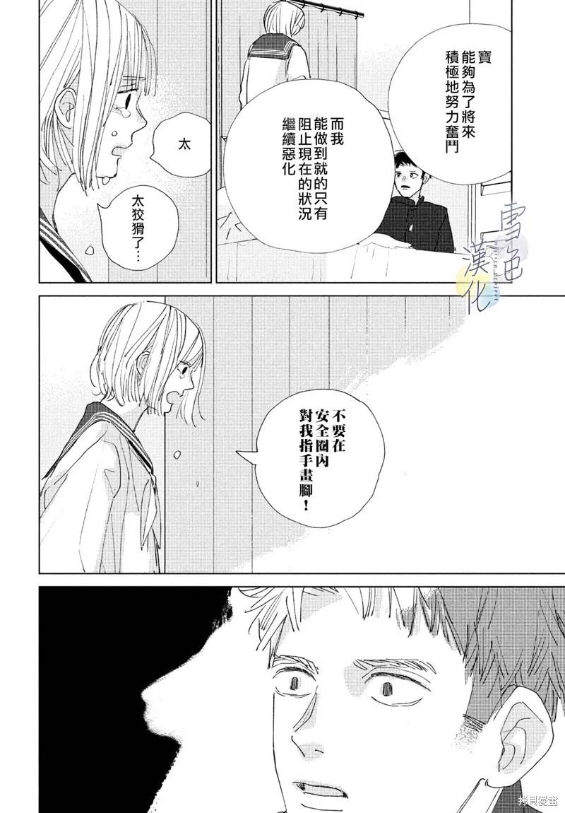 《她的孩子》第17话 第11页