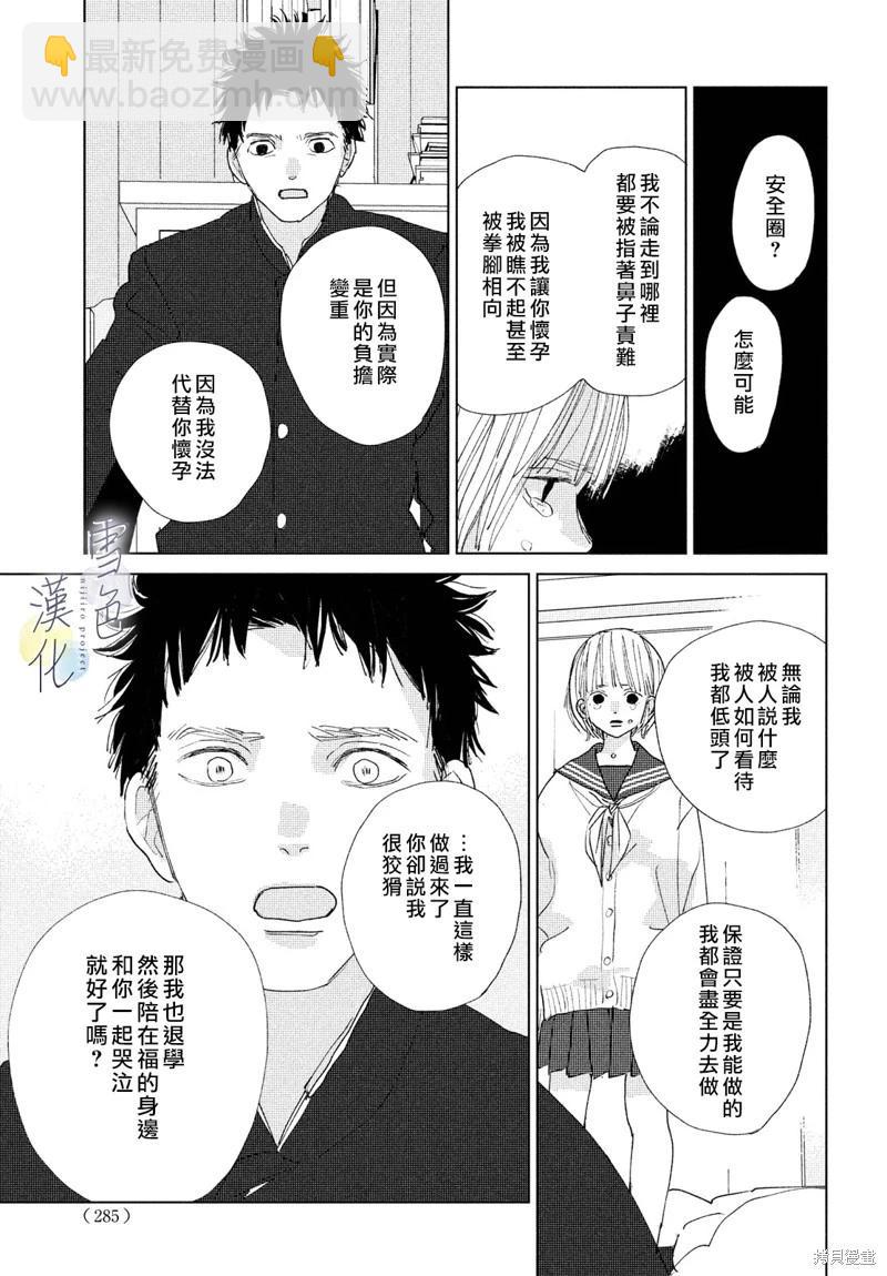 《她的孩子》第17话 第12页