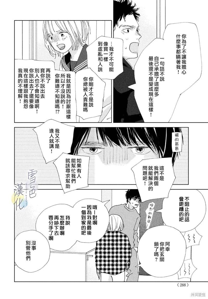 《她的孩子》第17话 第15页