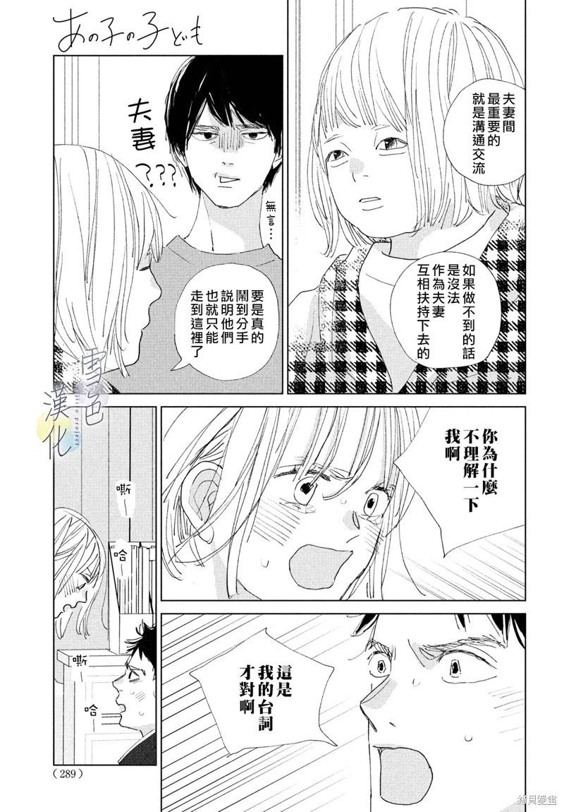 《她的孩子》第17话 第16页