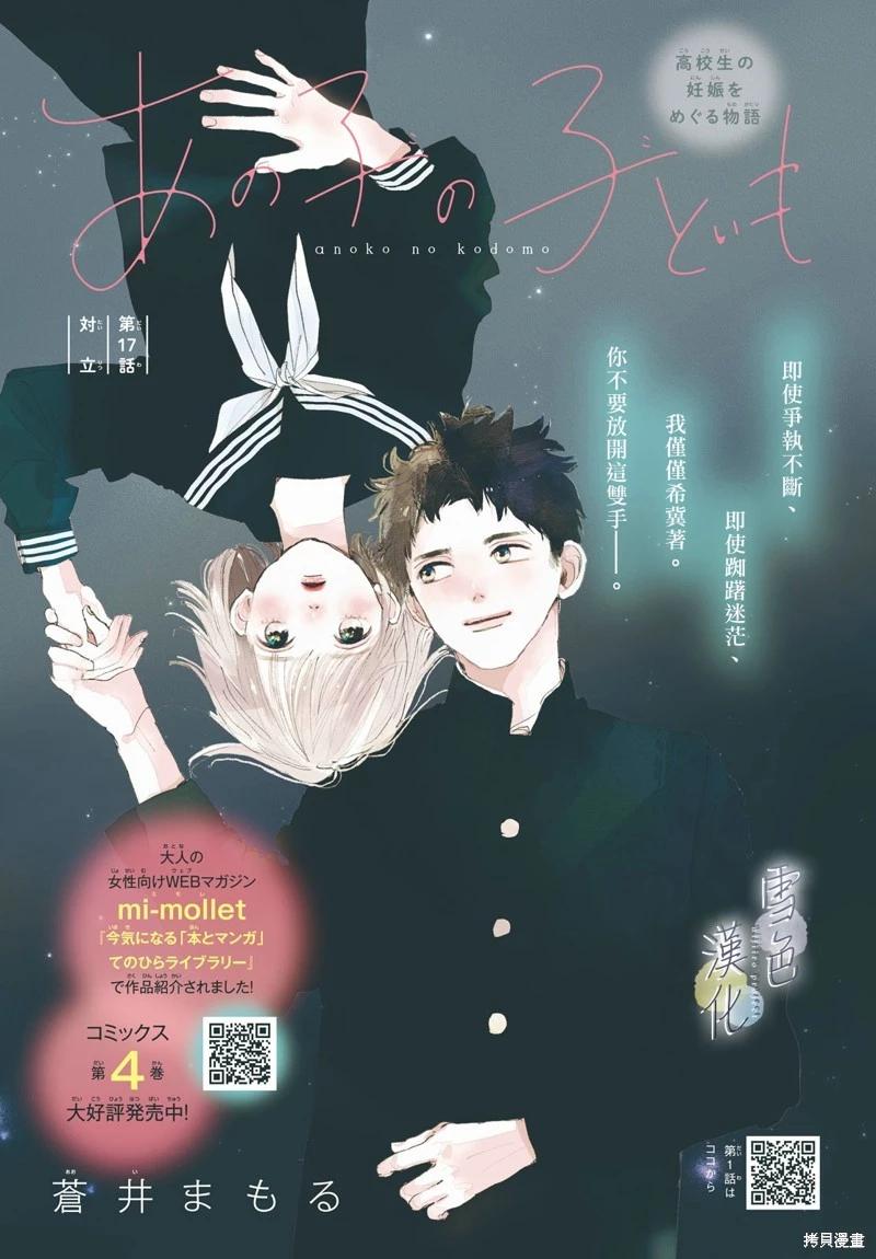 《她的孩子》第17话 第1页