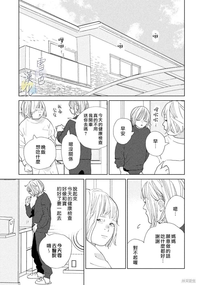 《她的孩子》第17话 第20页