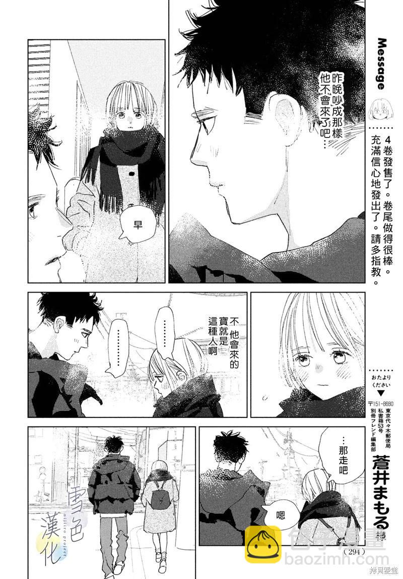 《她的孩子》第17话 第21页