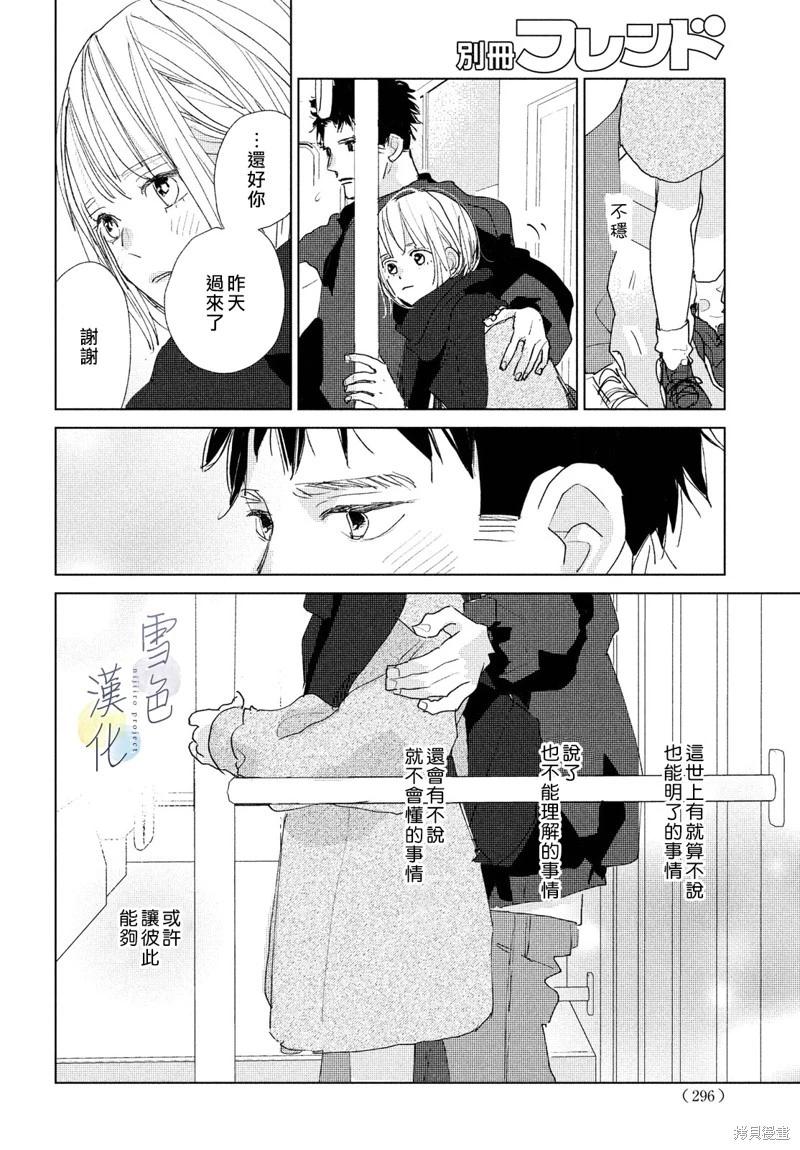 《她的孩子》第17话 第23页