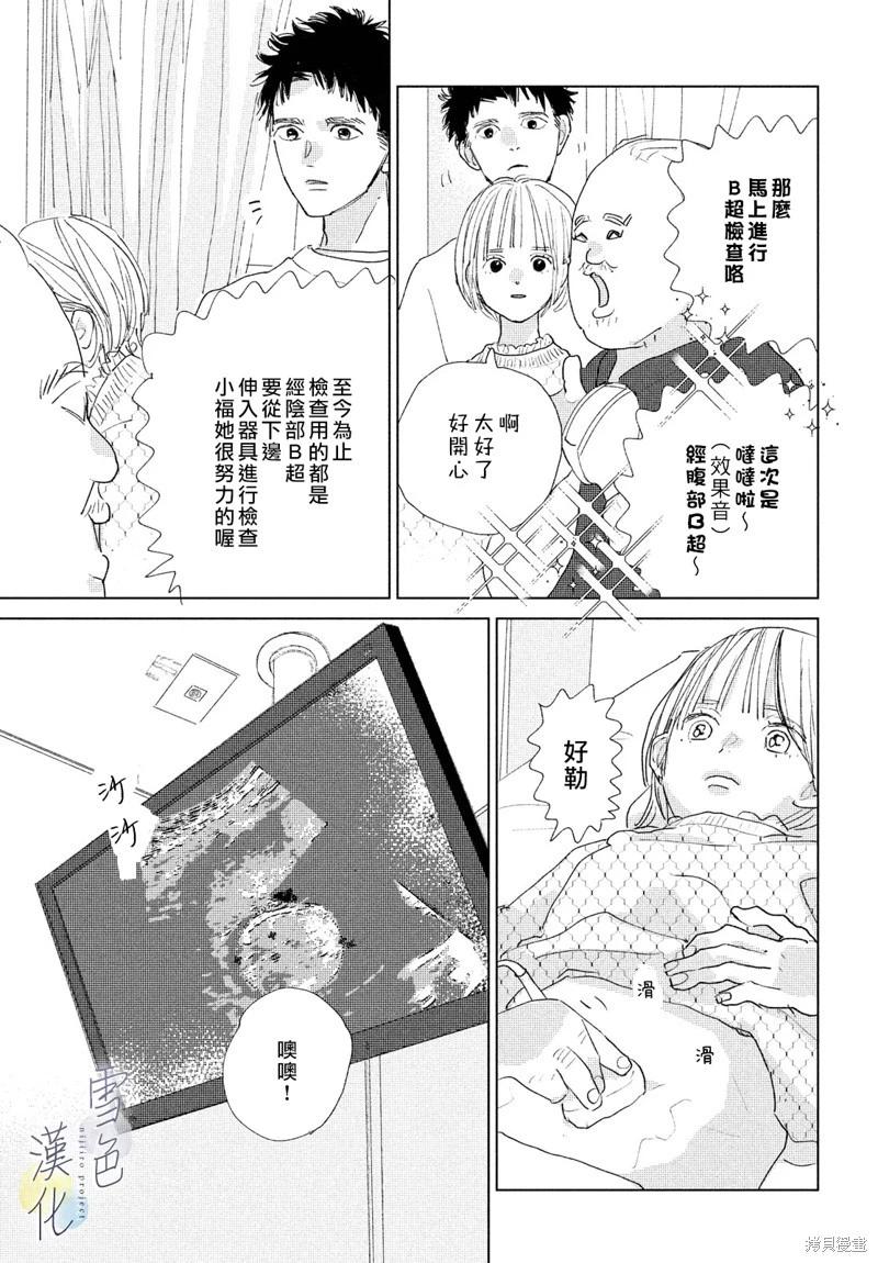 《她的孩子》第17话 第26页