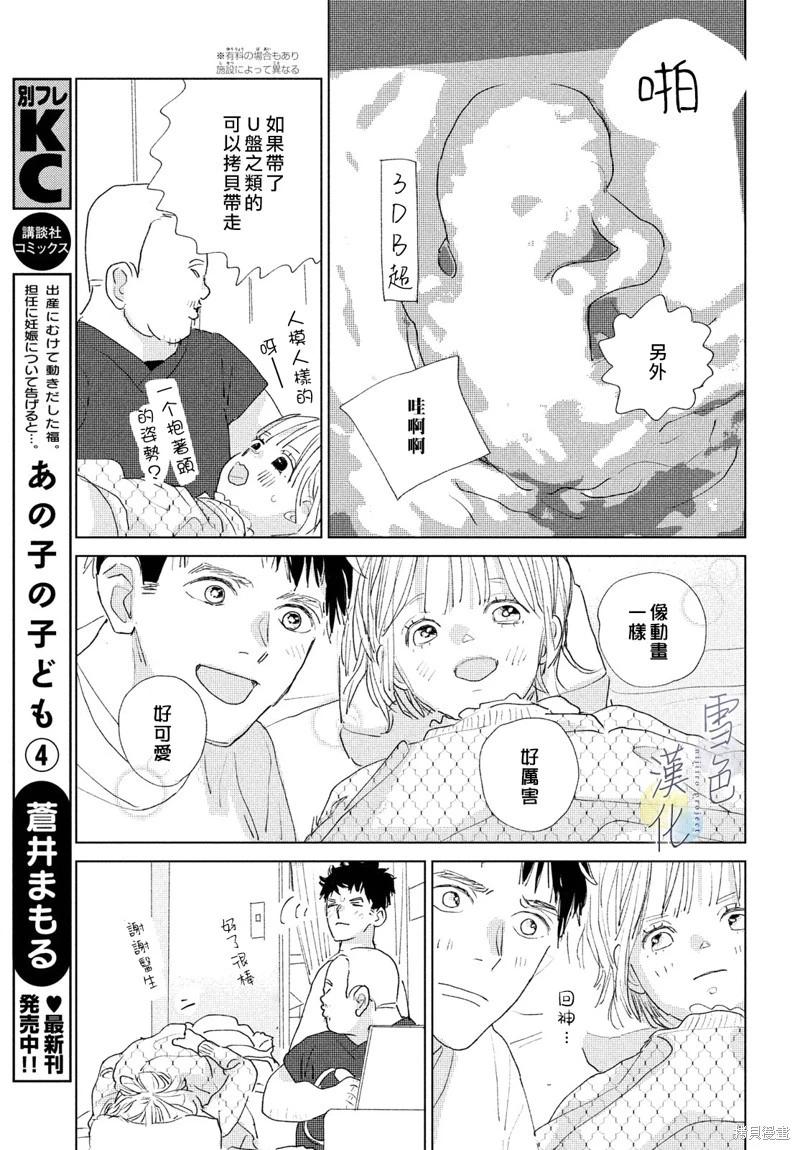 《她的孩子》第17话 第28页