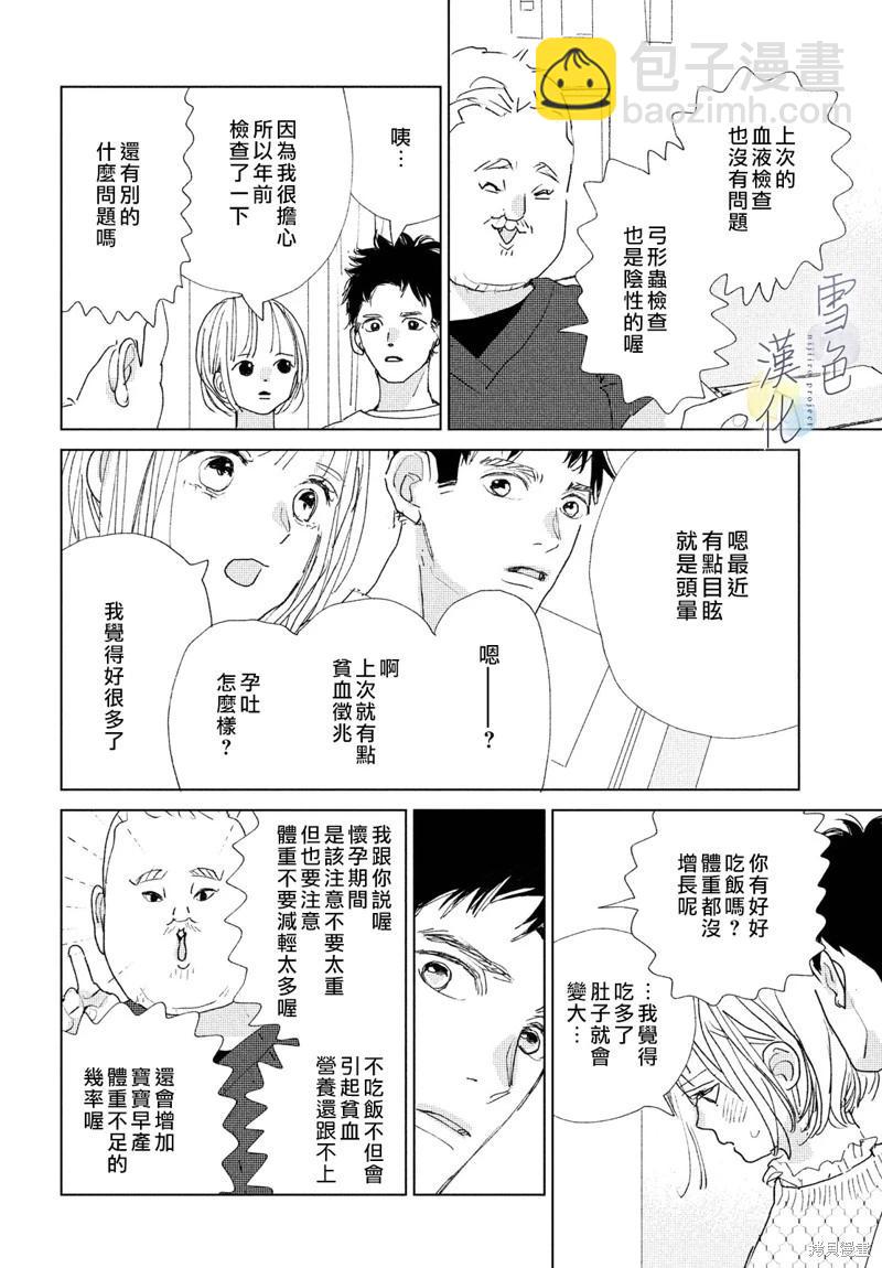 《她的孩子》第17话 第29页