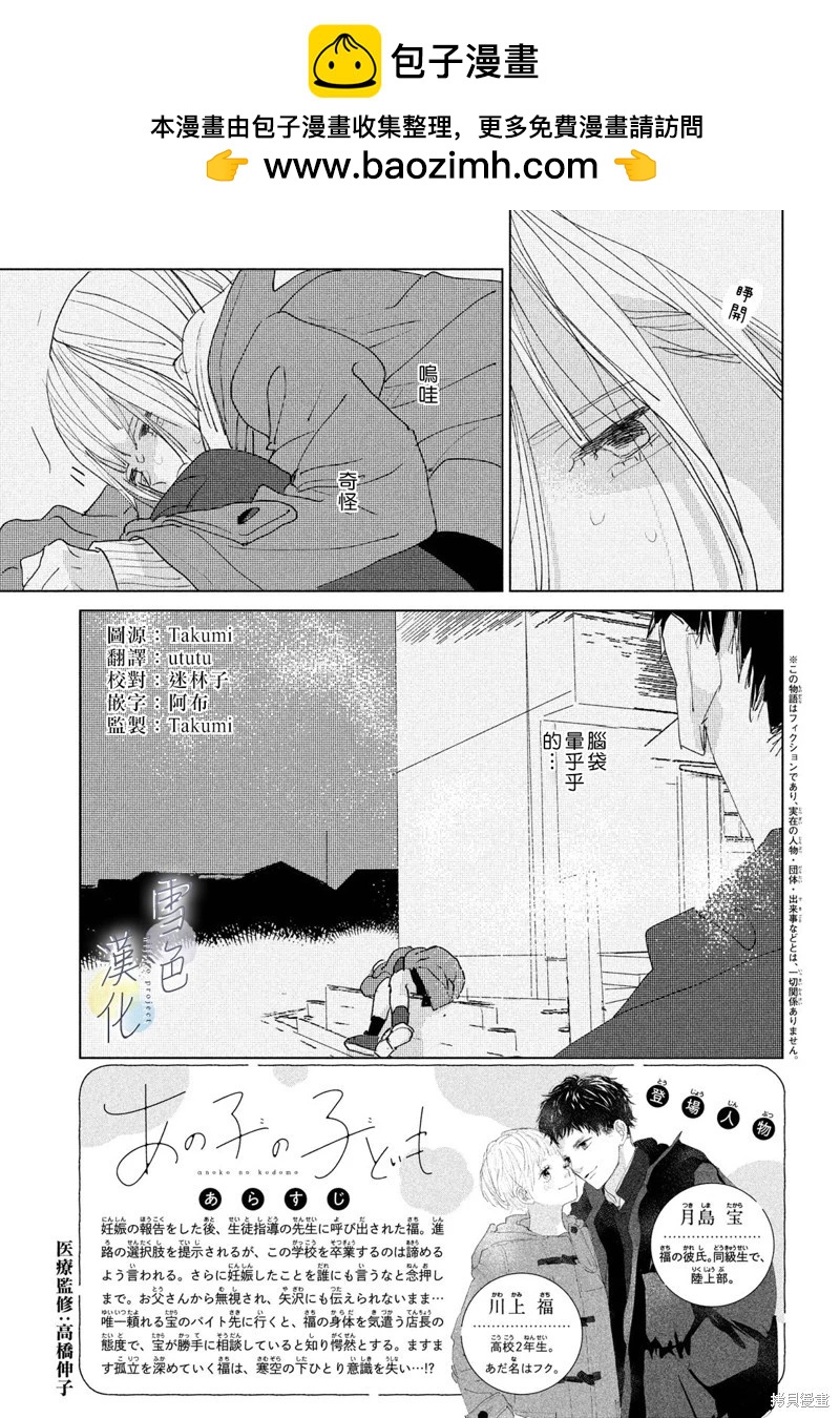 《她的孩子》第17话 第2页