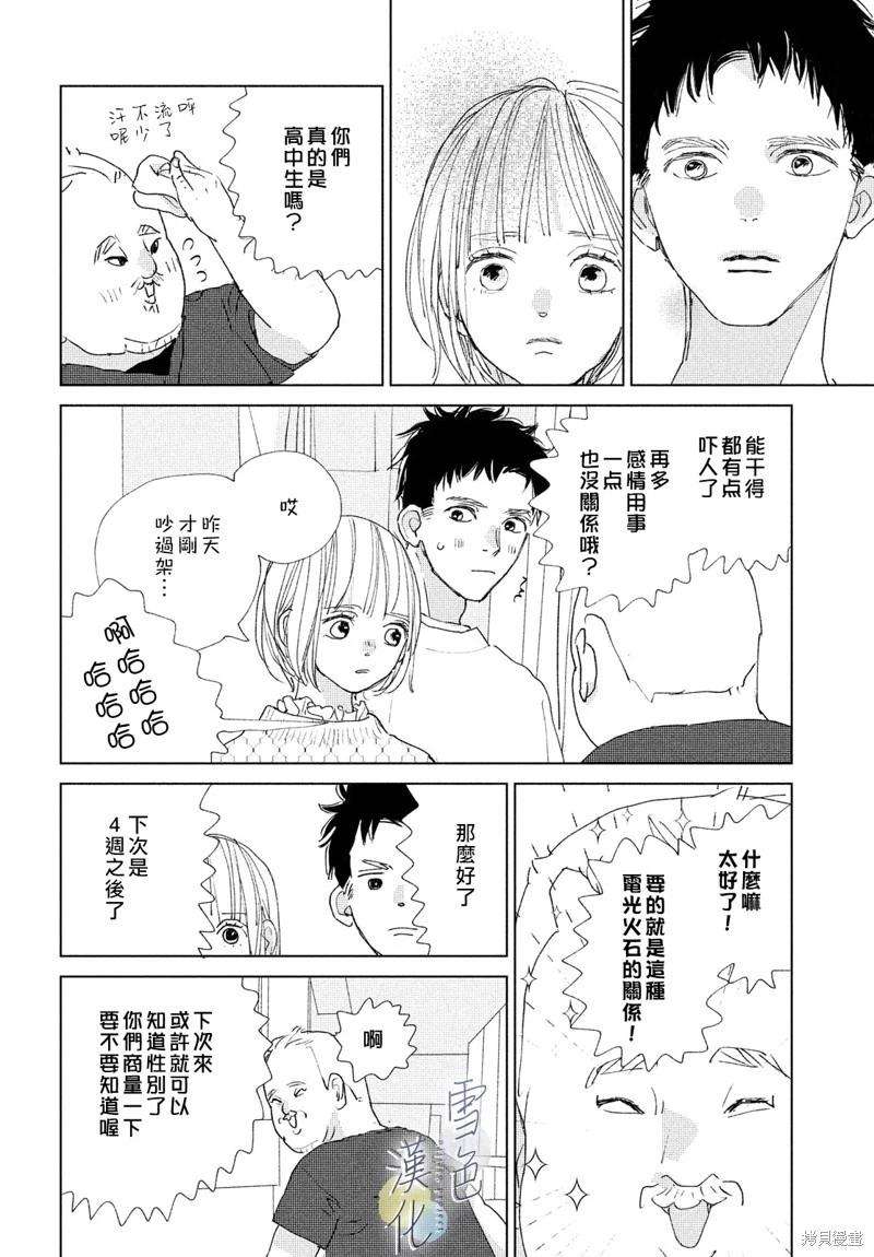 《她的孩子》第17话 第31页