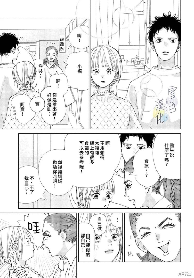 《她的孩子》第17话 第32页