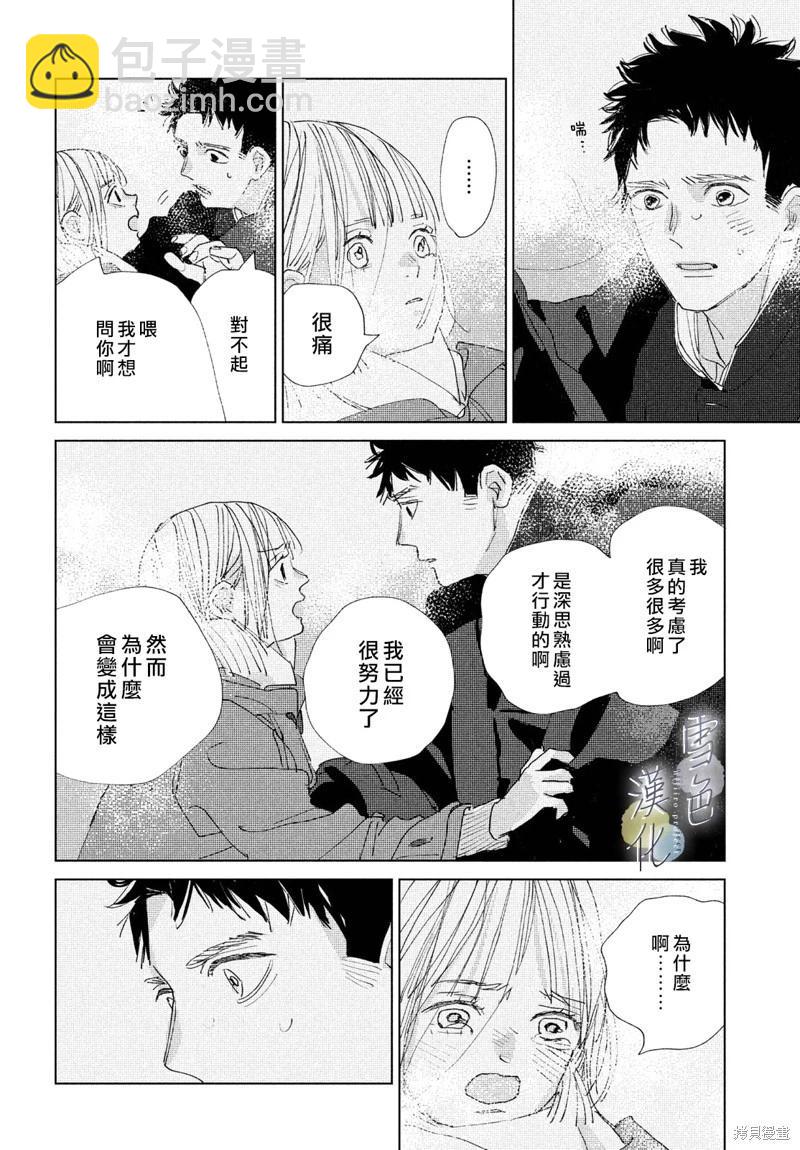 《她的孩子》第17话 第5页