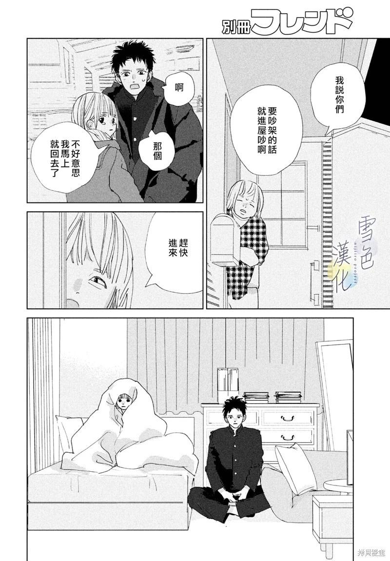 《她的孩子》第17话 第7页