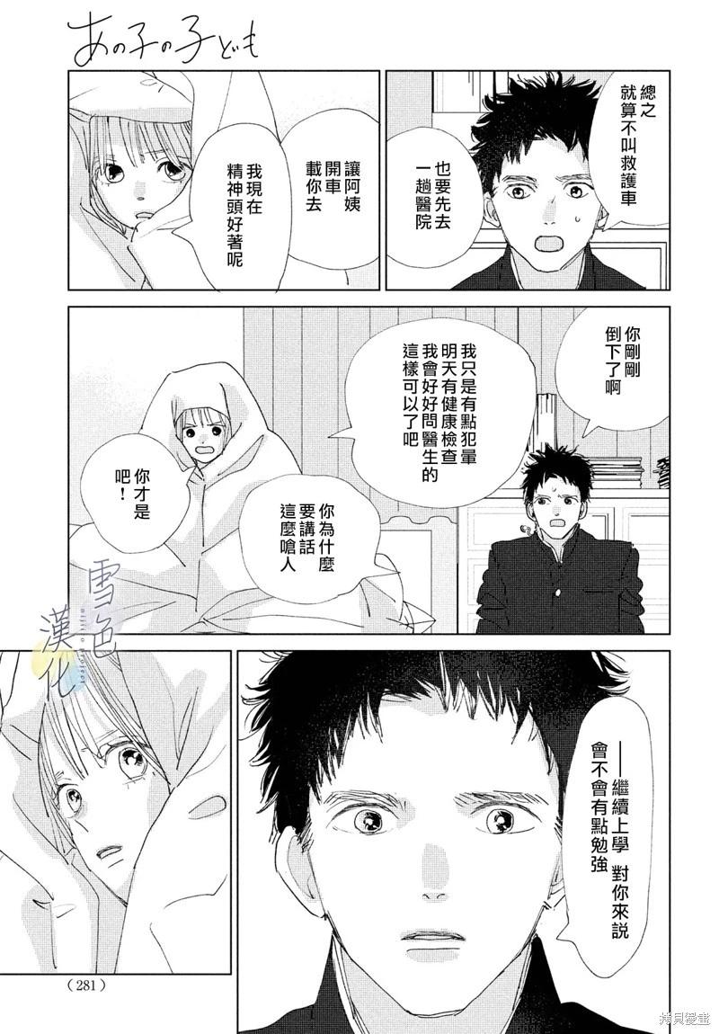 《她的孩子》第17话 第8页