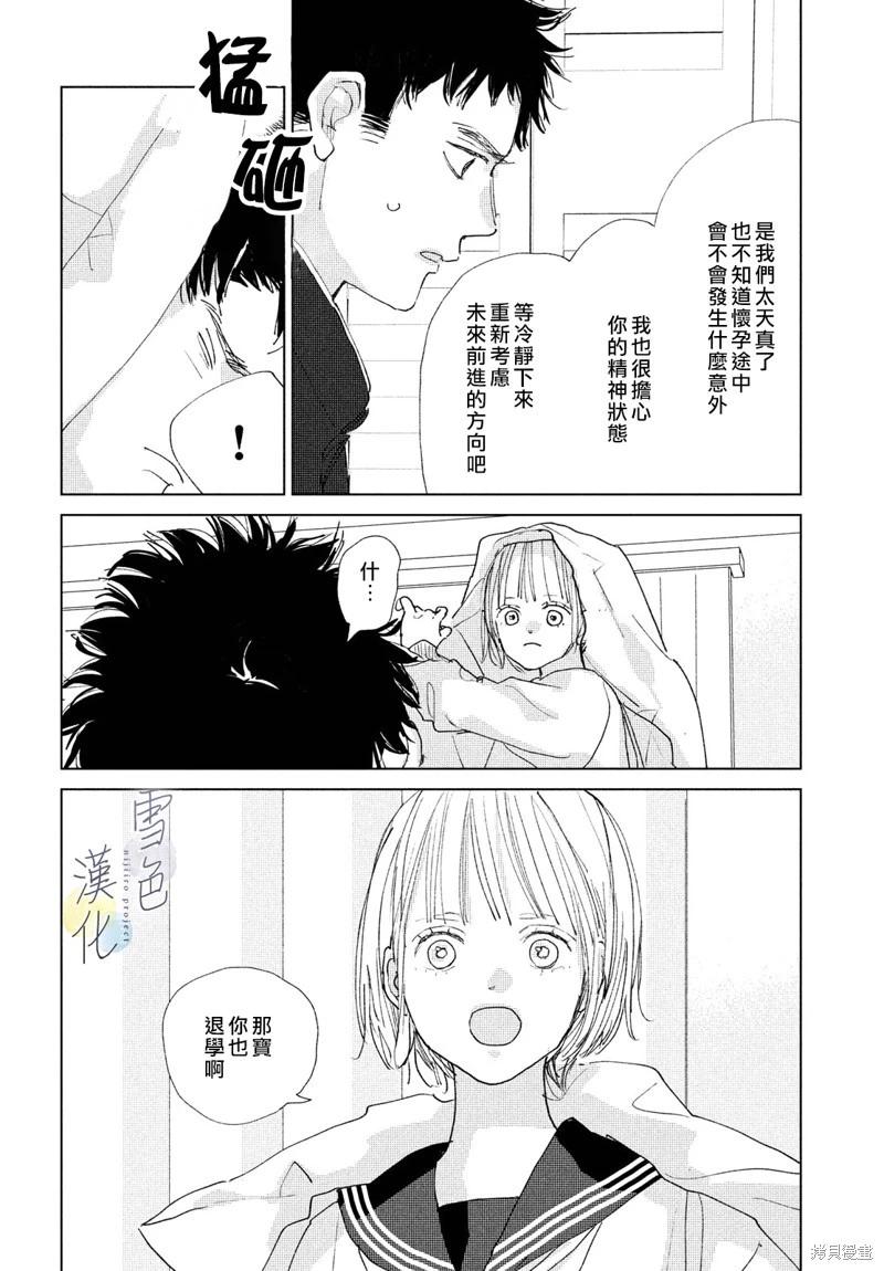 《她的孩子》第17话 第9页