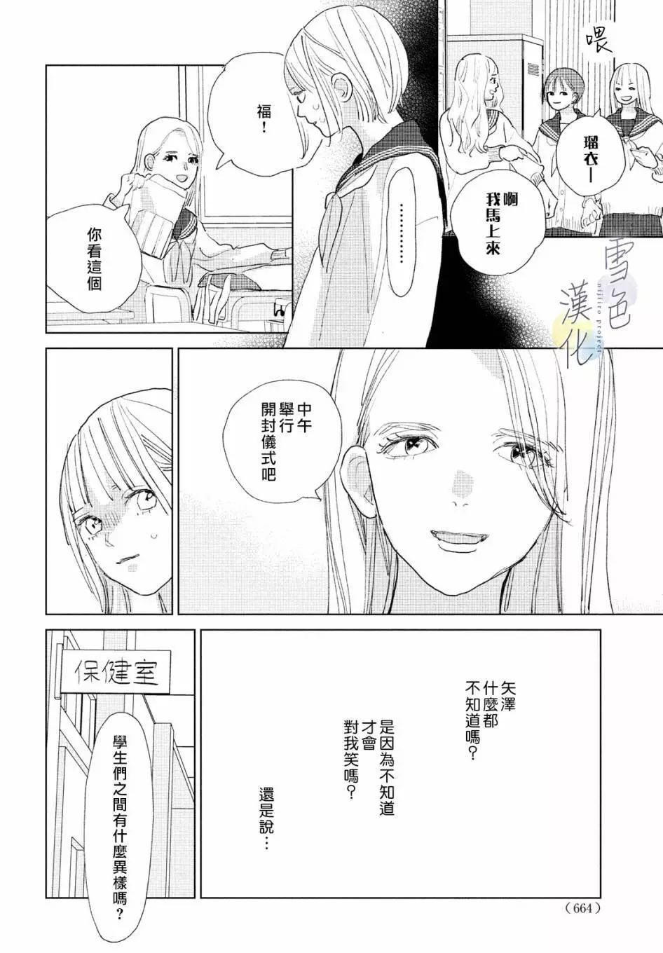《她的孩子》第19话 第14页