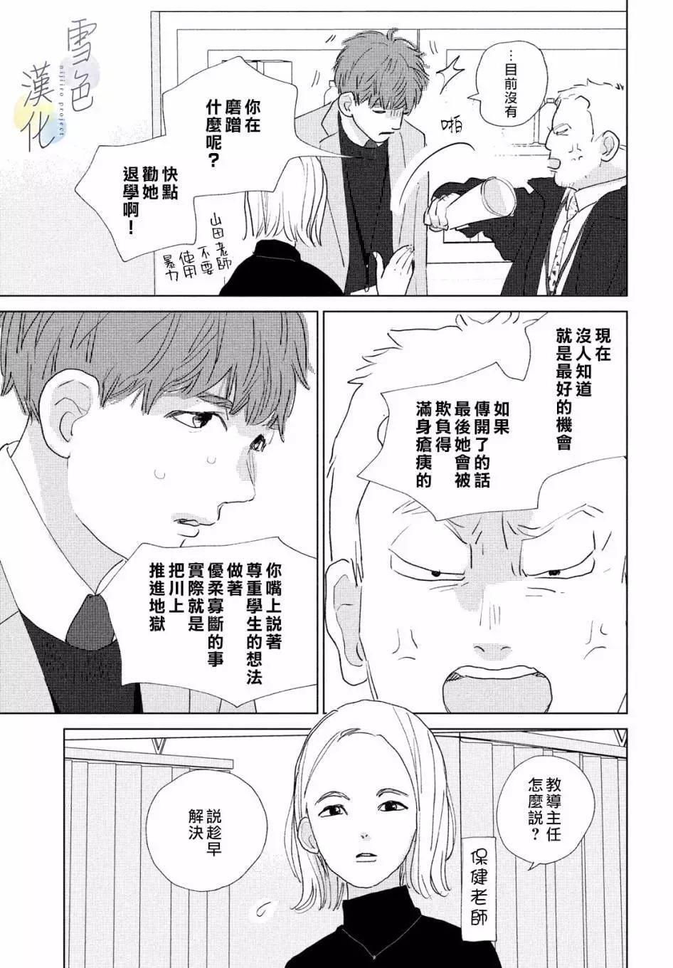 《她的孩子》第19话 第15页