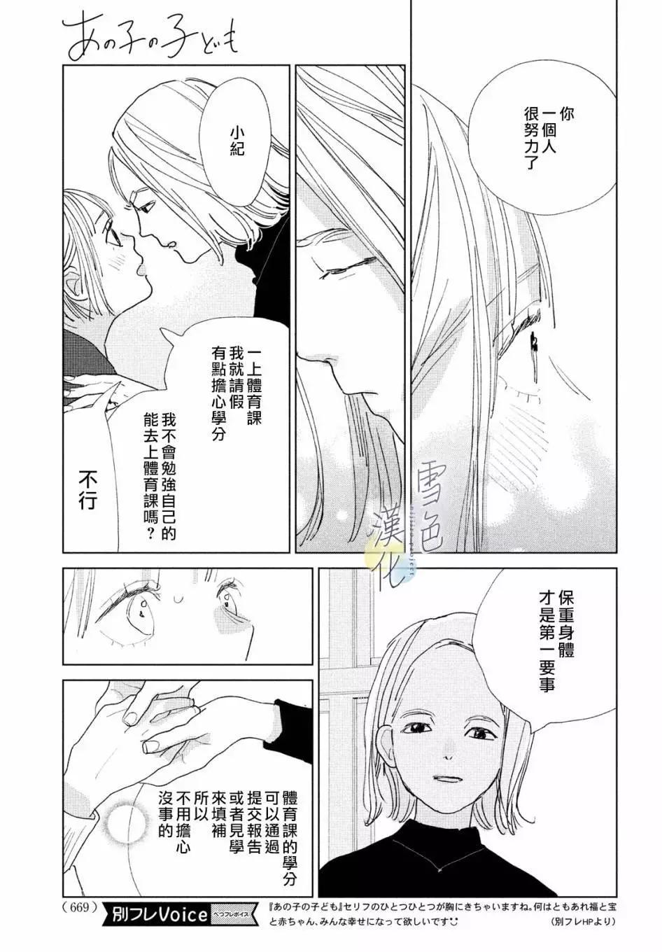 《她的孩子》第19话 第19页