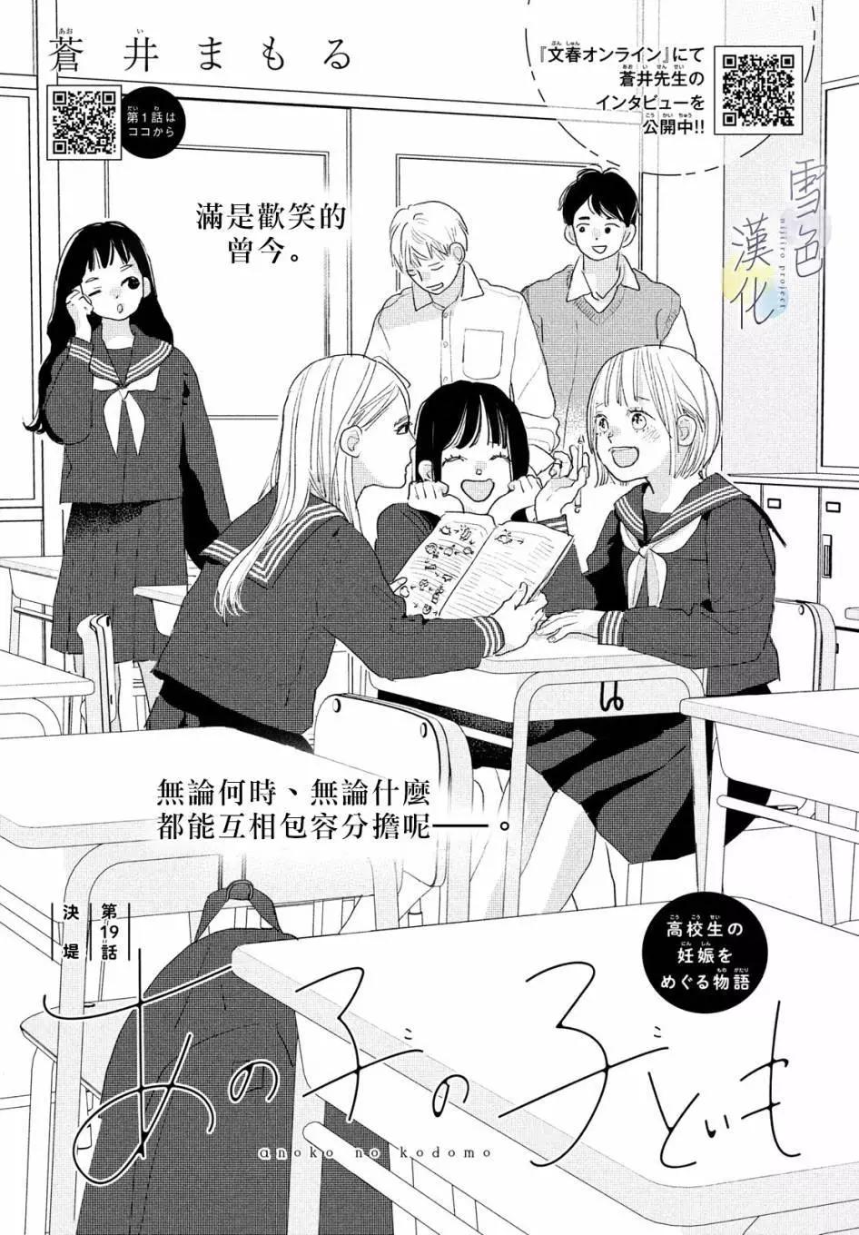 《她的孩子》第19话 第1页