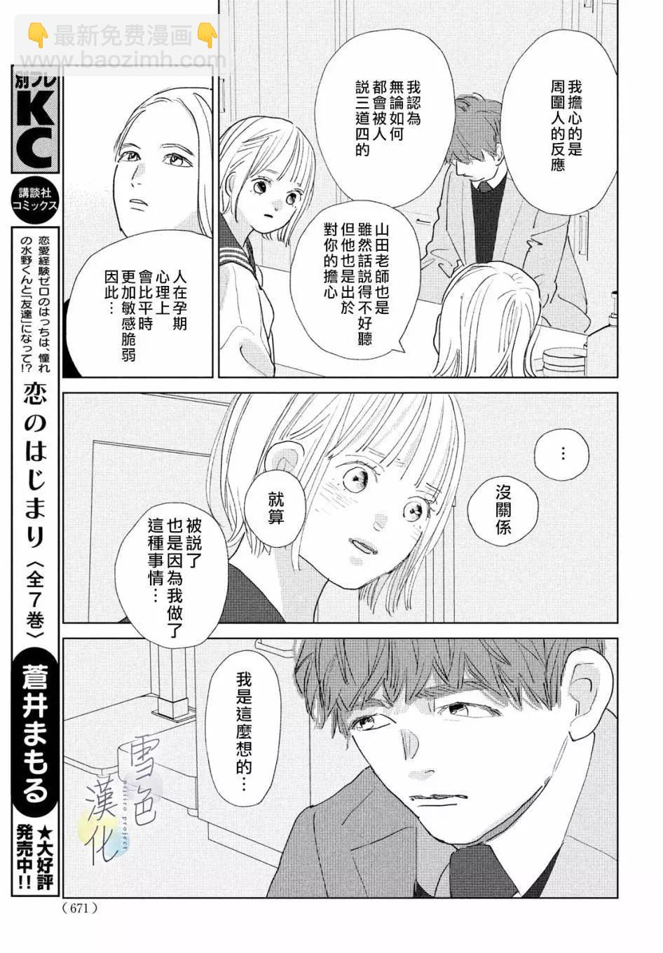 《她的孩子》第19话 第21页
