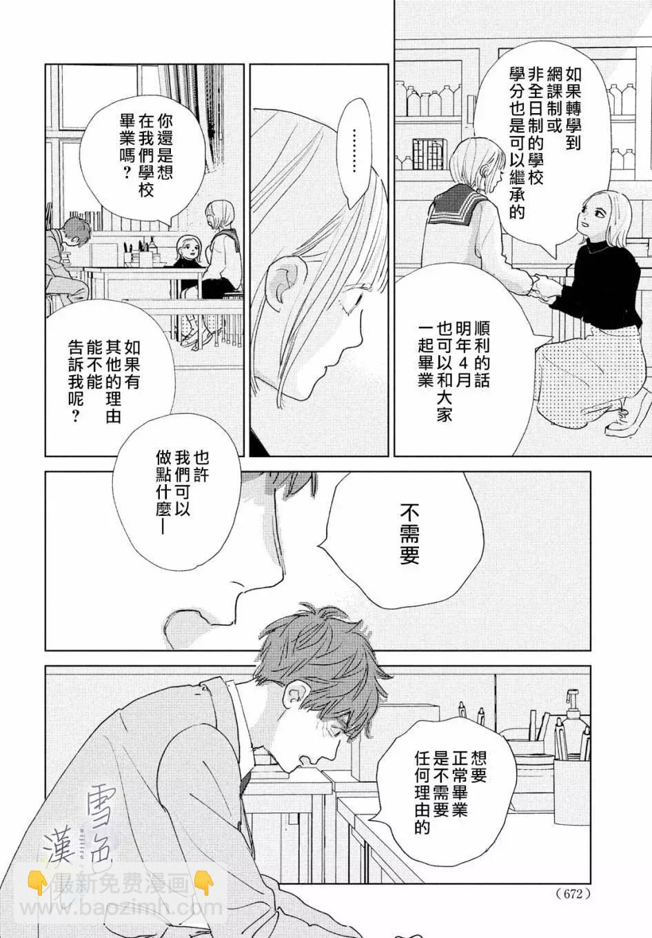 《她的孩子》第19话 第22页
