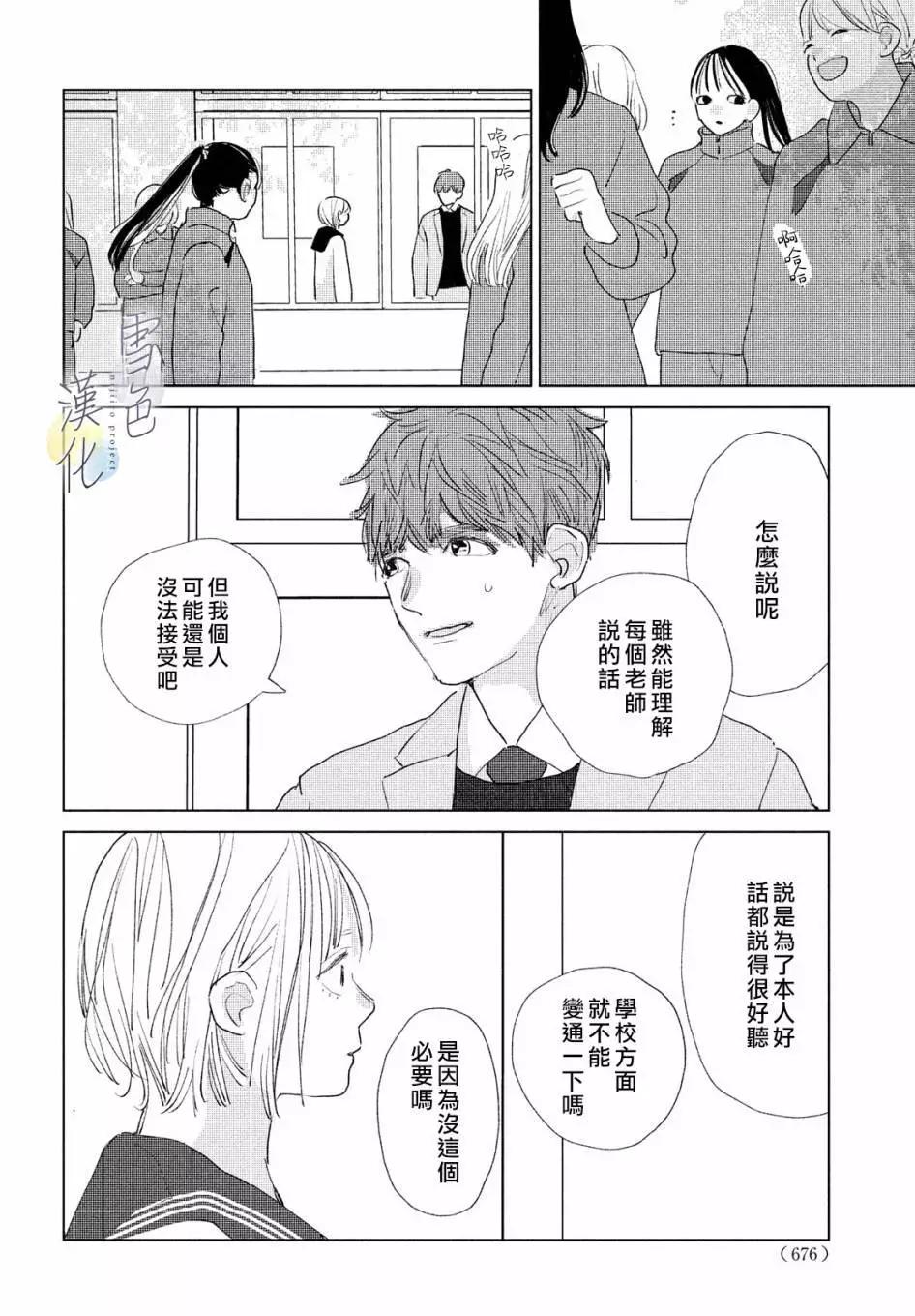 《她的孩子》第19话 第26页