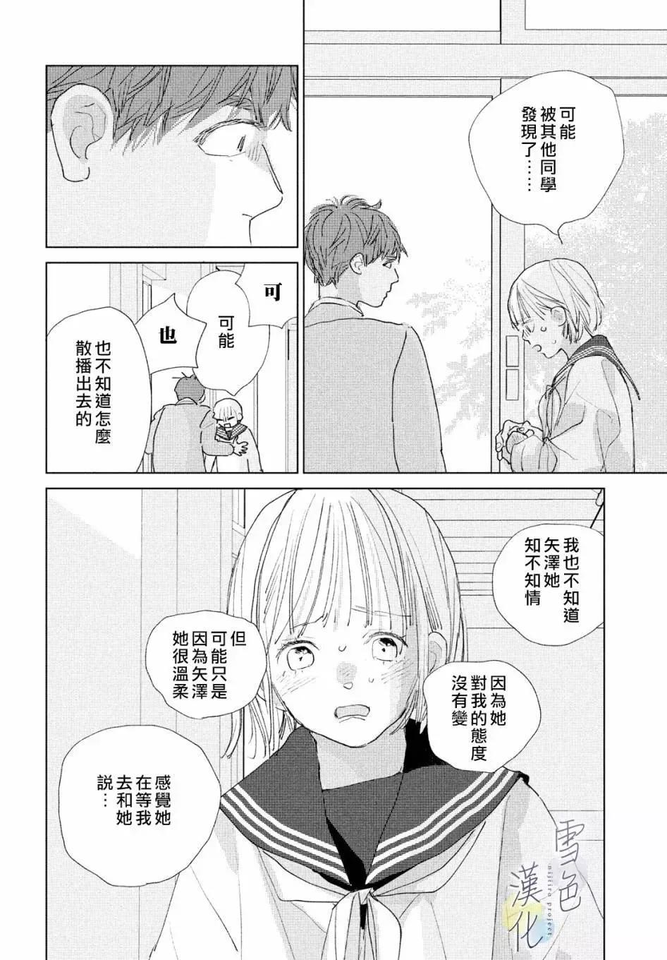 《她的孩子》第19话 第28页
