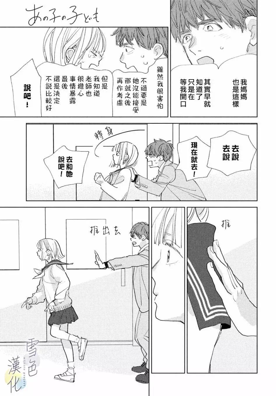 《她的孩子》第19话 第29页