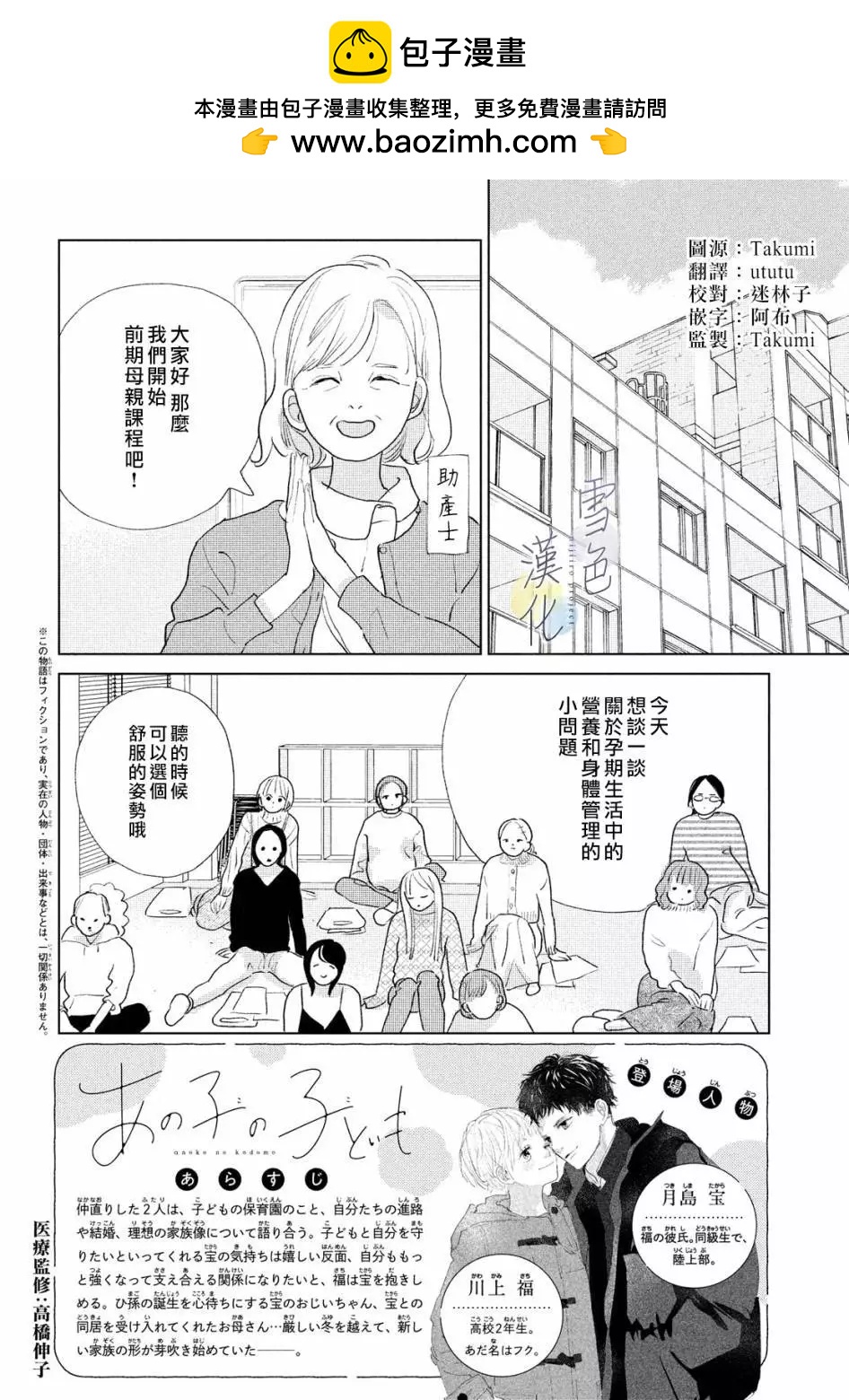 《她的孩子》第19话 第2页
