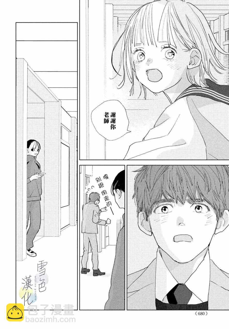 《她的孩子》第19话 第30页