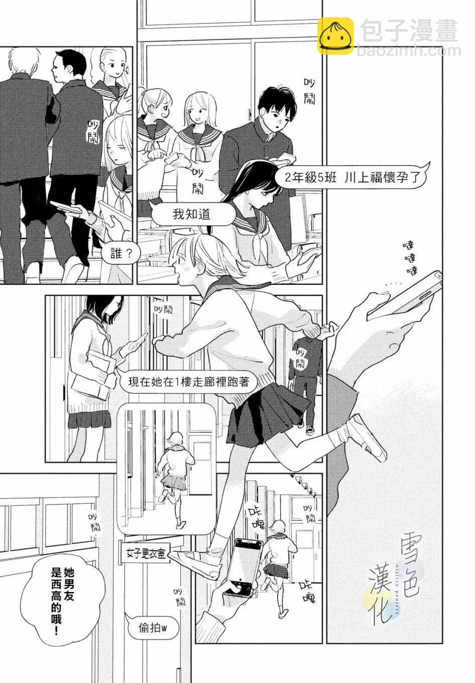 《她的孩子》第19话 第31页