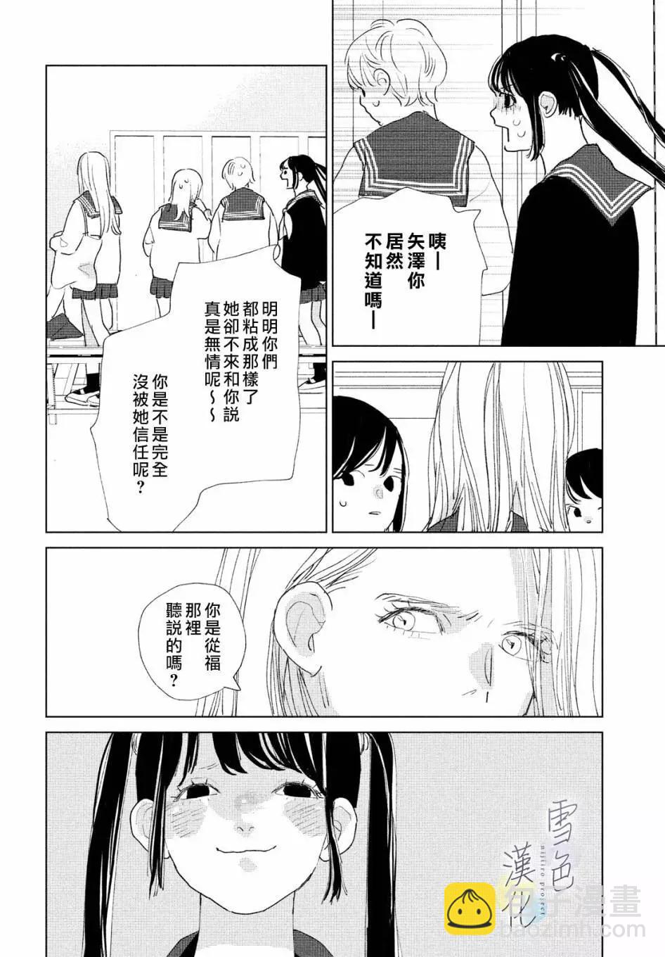 《她的孩子》第19话 第34页