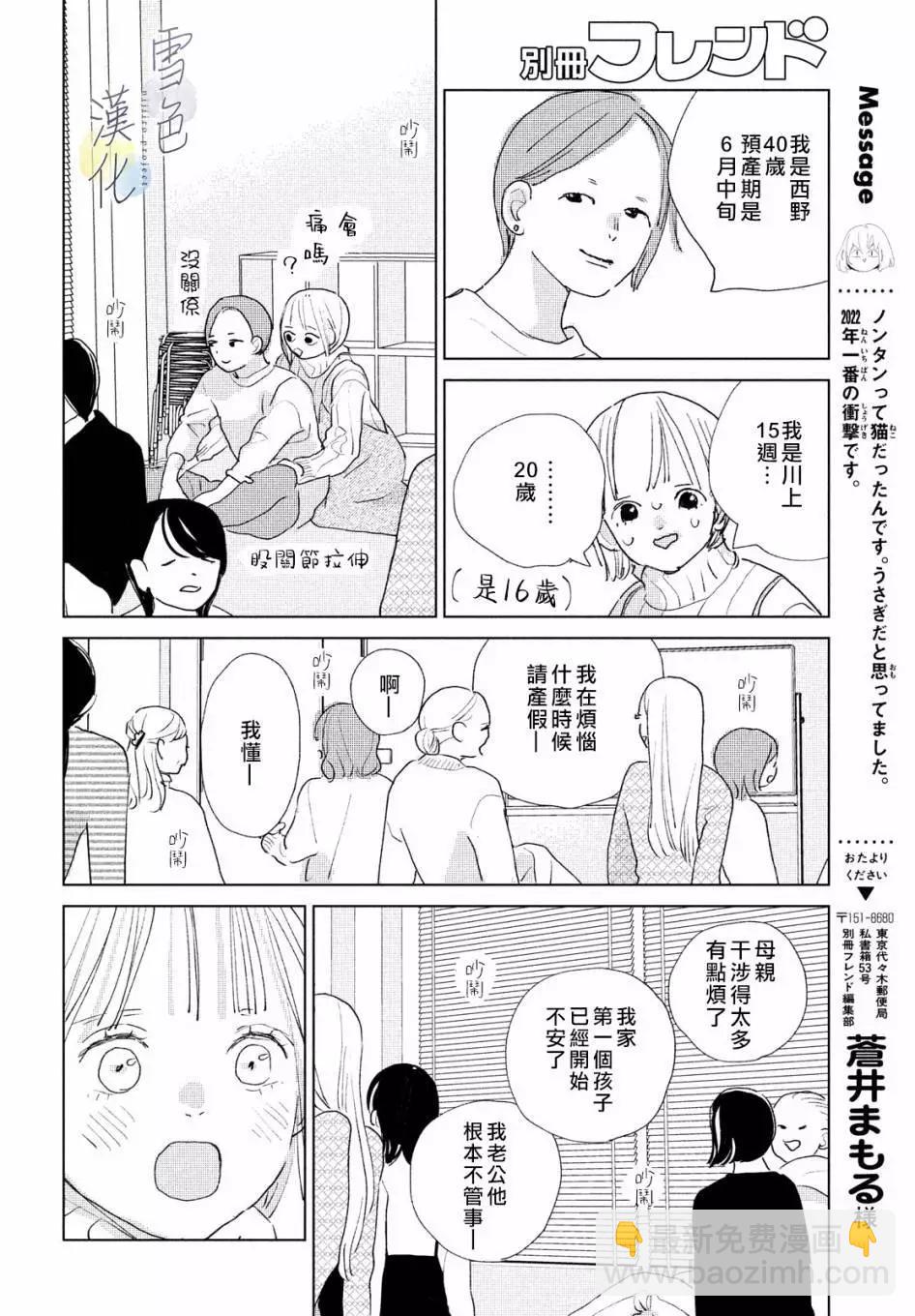 《她的孩子》第19话 第4页