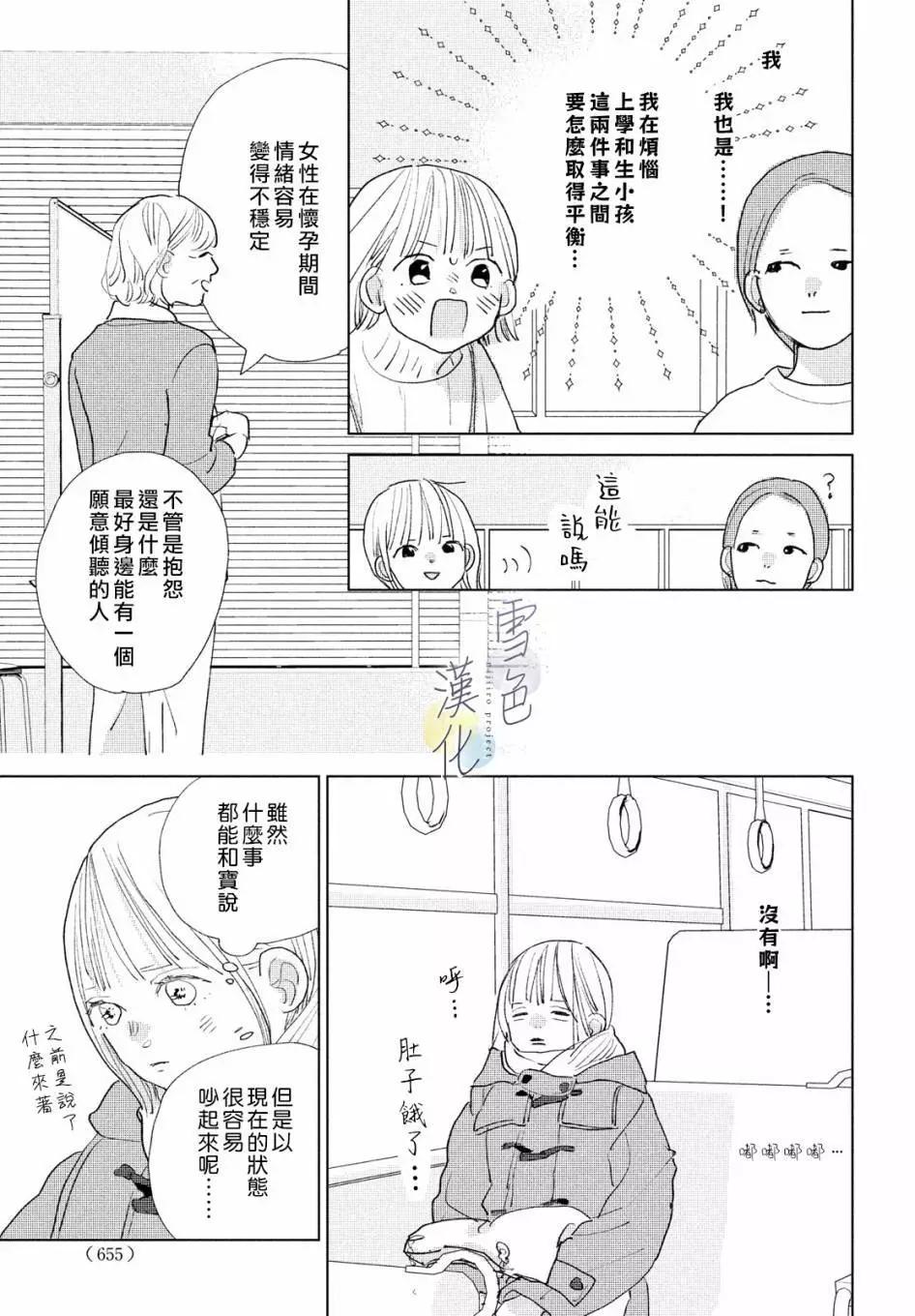 《她的孩子》第19话 第5页