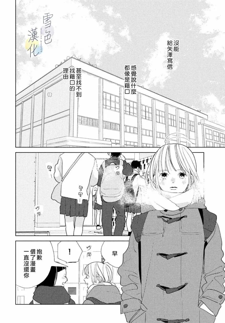 《她的孩子》第20话 第12页