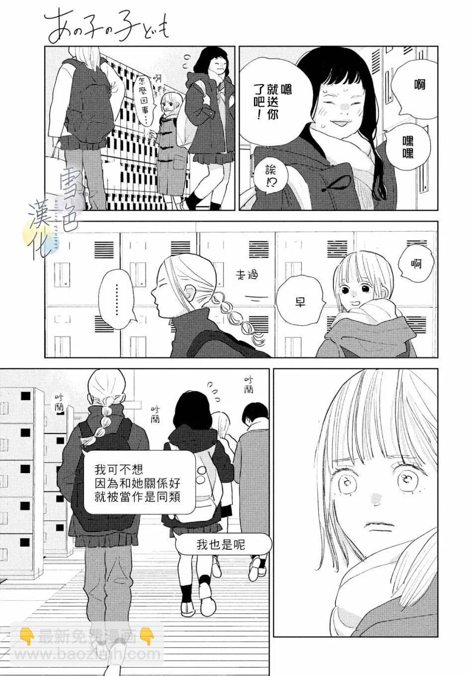 《她的孩子》第20话 第13页