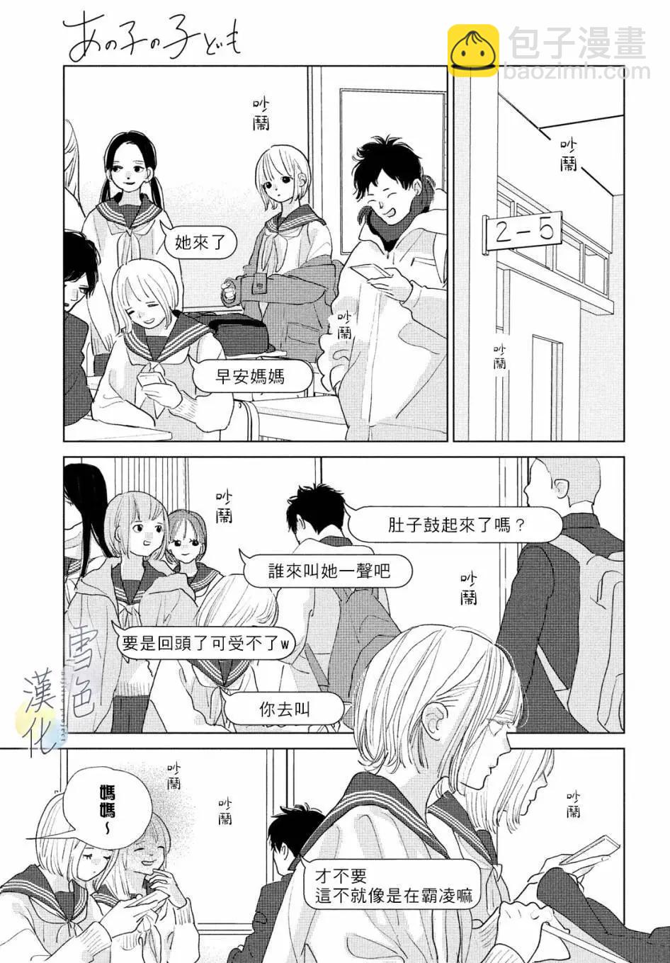 《她的孩子》第20话 第15页