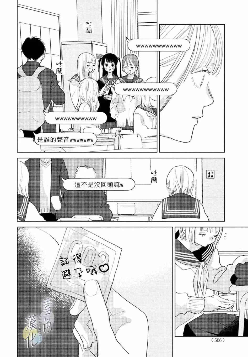 《她的孩子》第20话 第16页