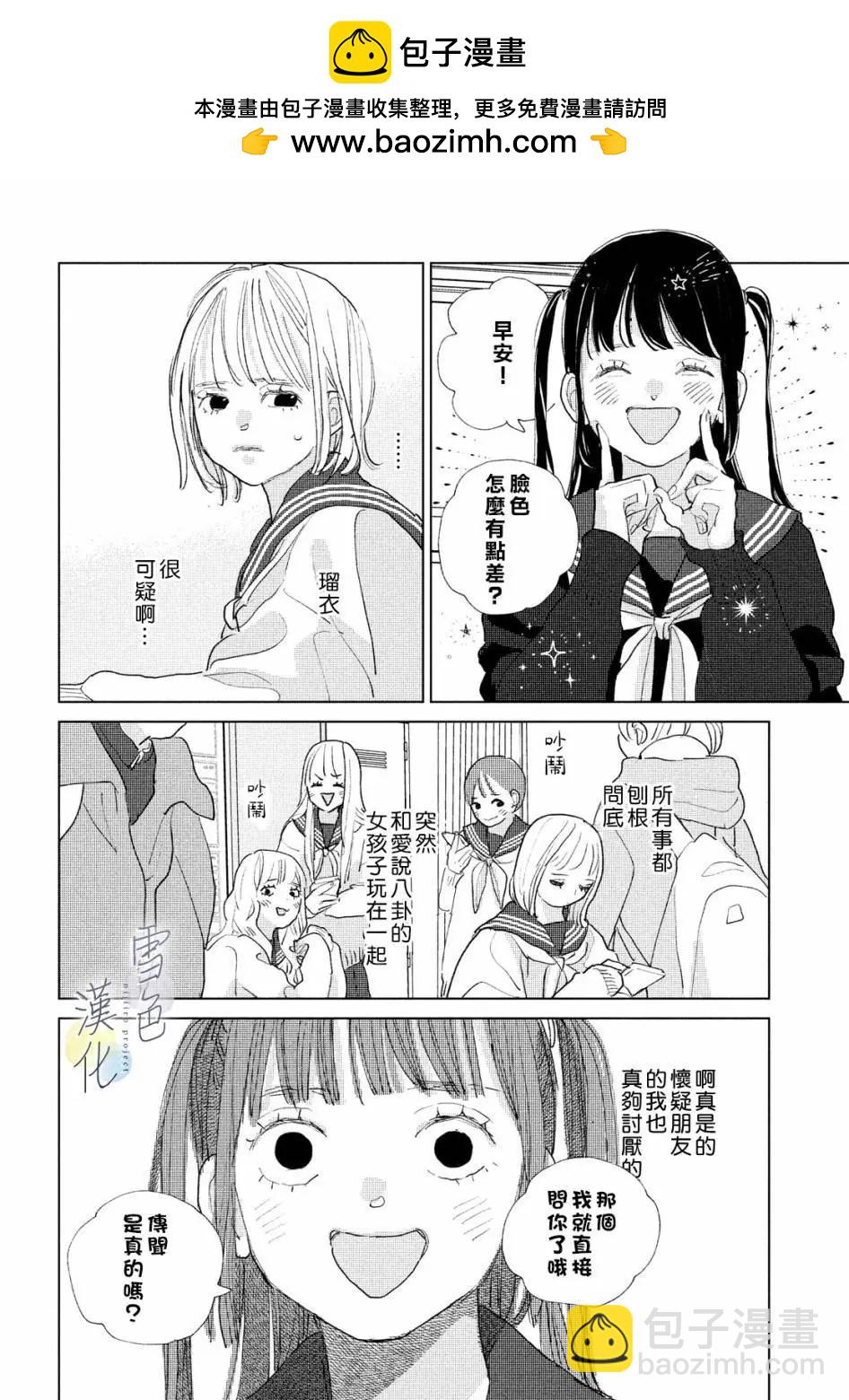 《她的孩子》第20话 第18页
