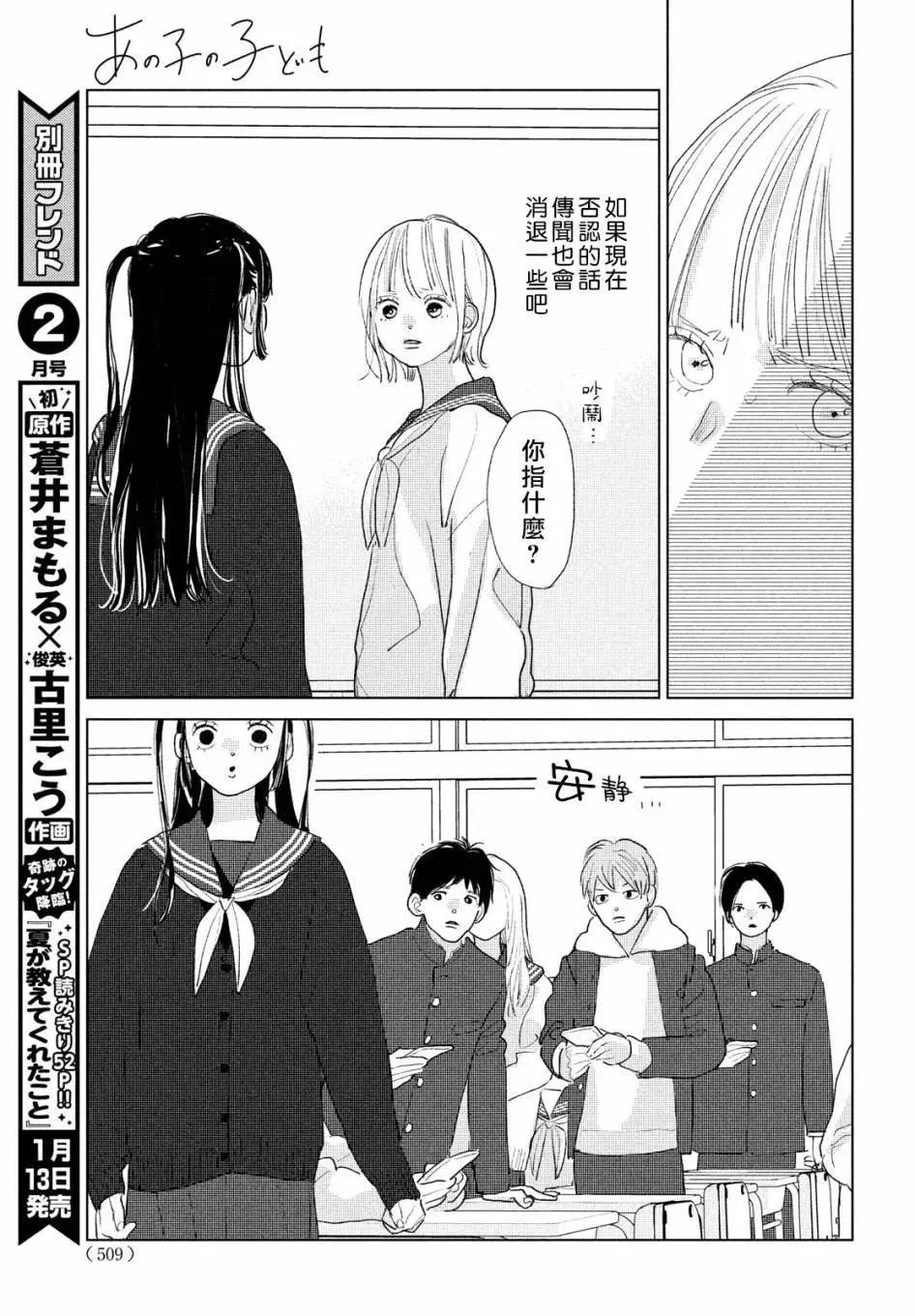《她的孩子》第20话 第19页