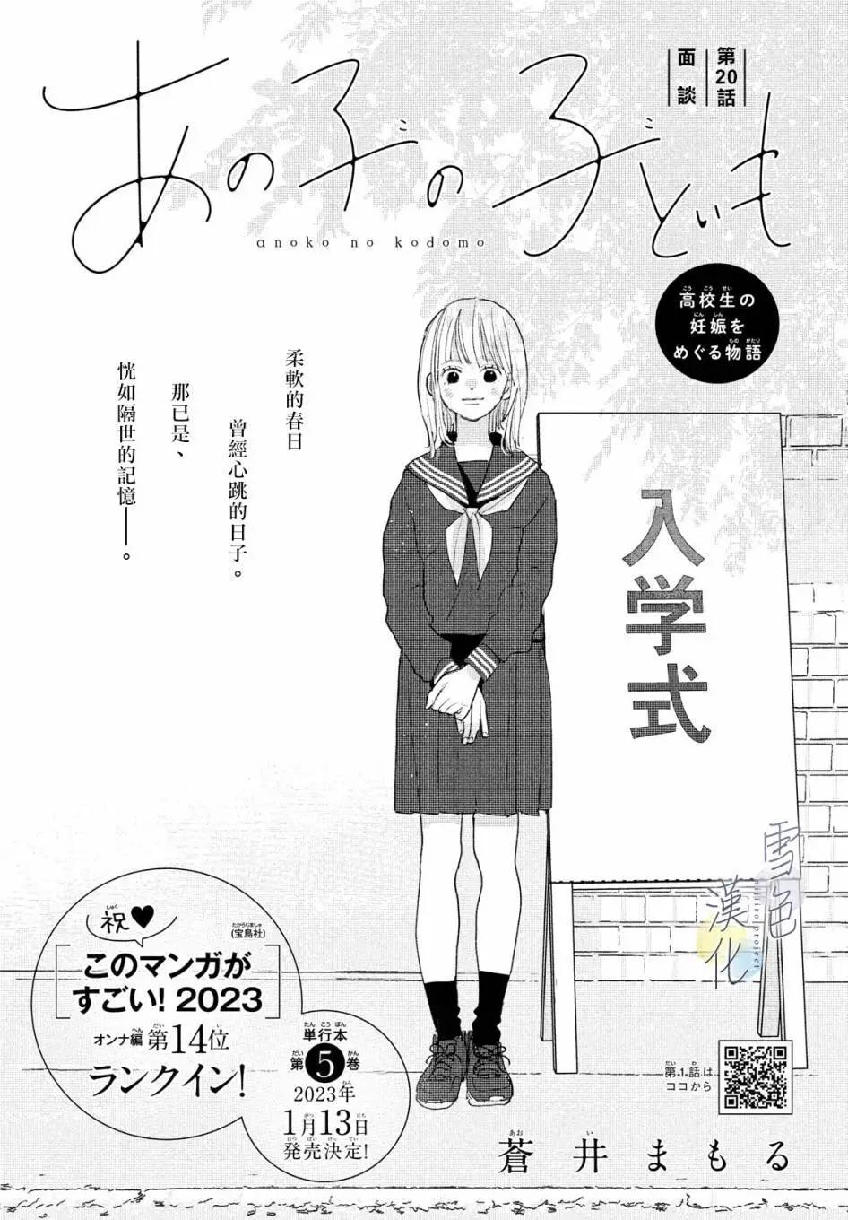 《她的孩子》第20话 第1页