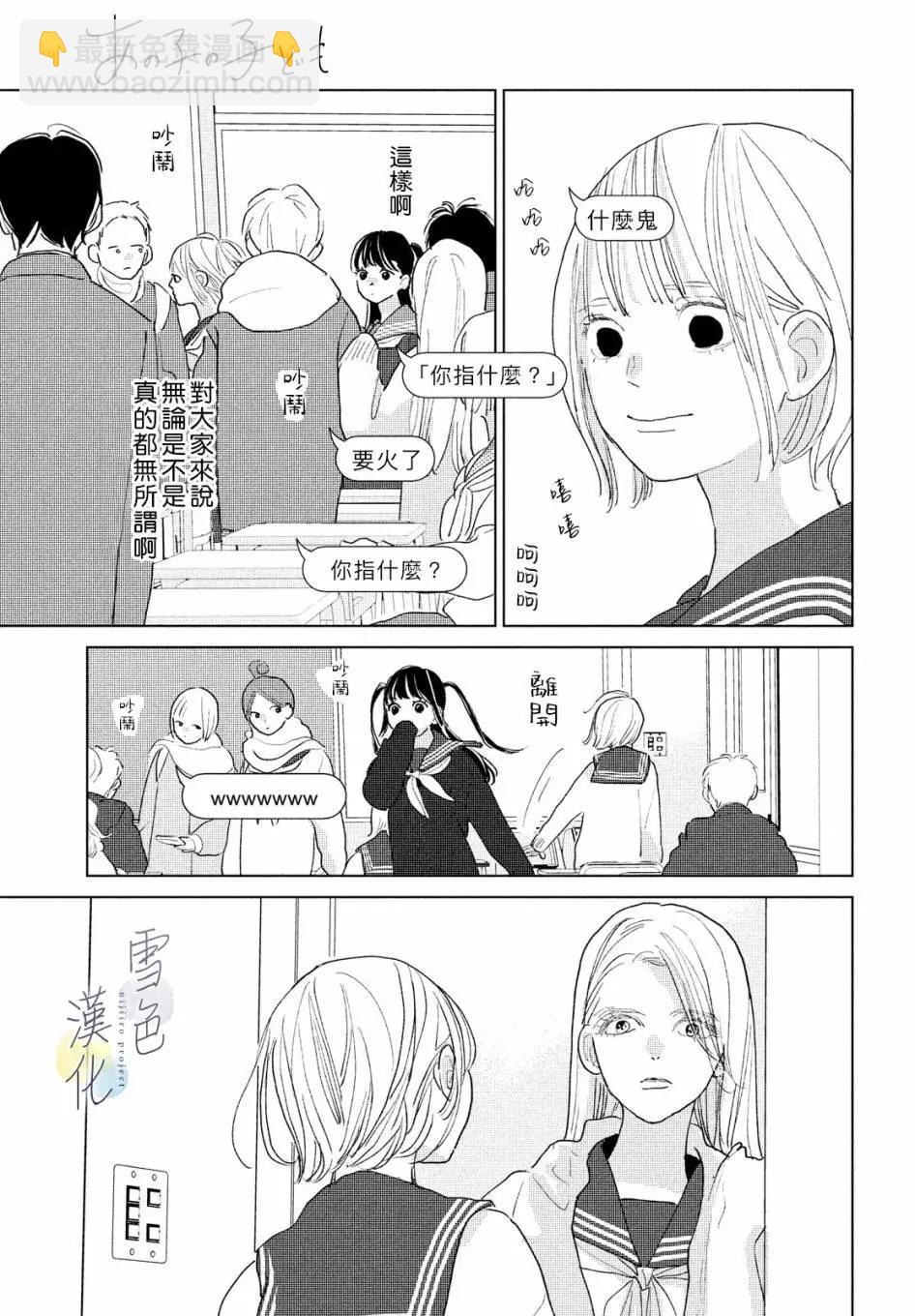 《她的孩子》第20话 第21页