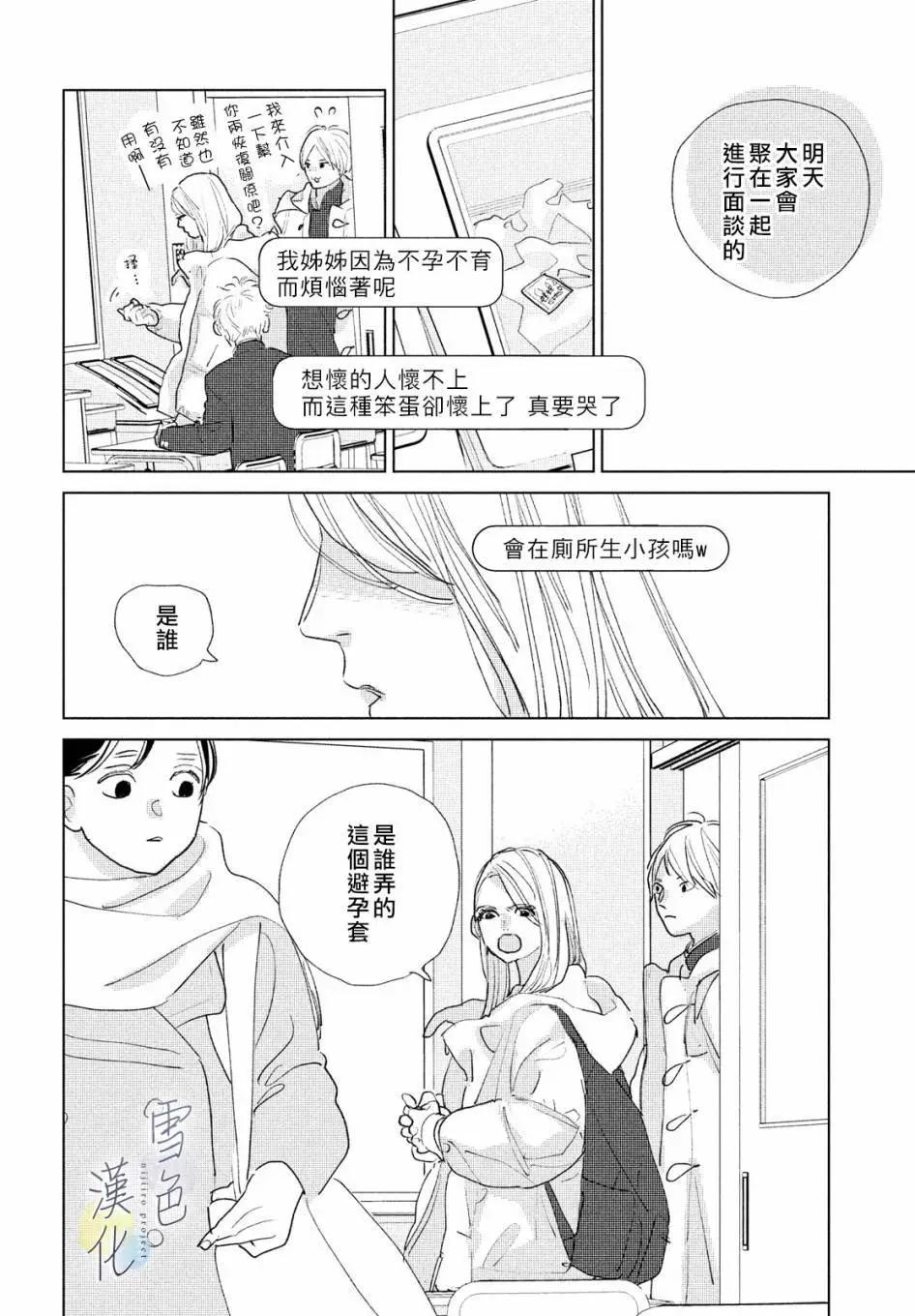 《她的孩子》第20话 第24页
