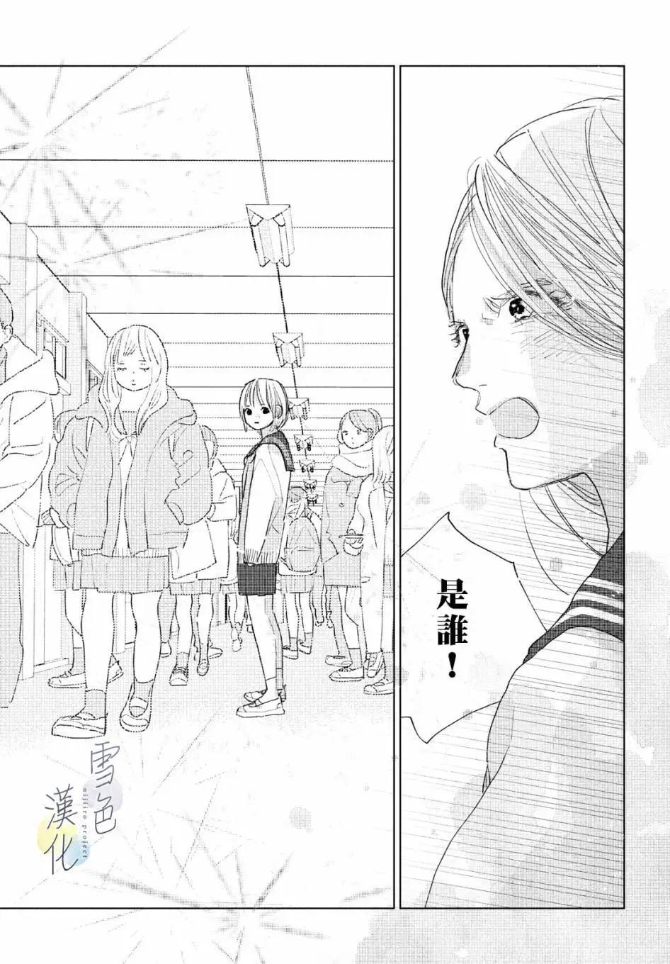 《她的孩子》第20话 第25页