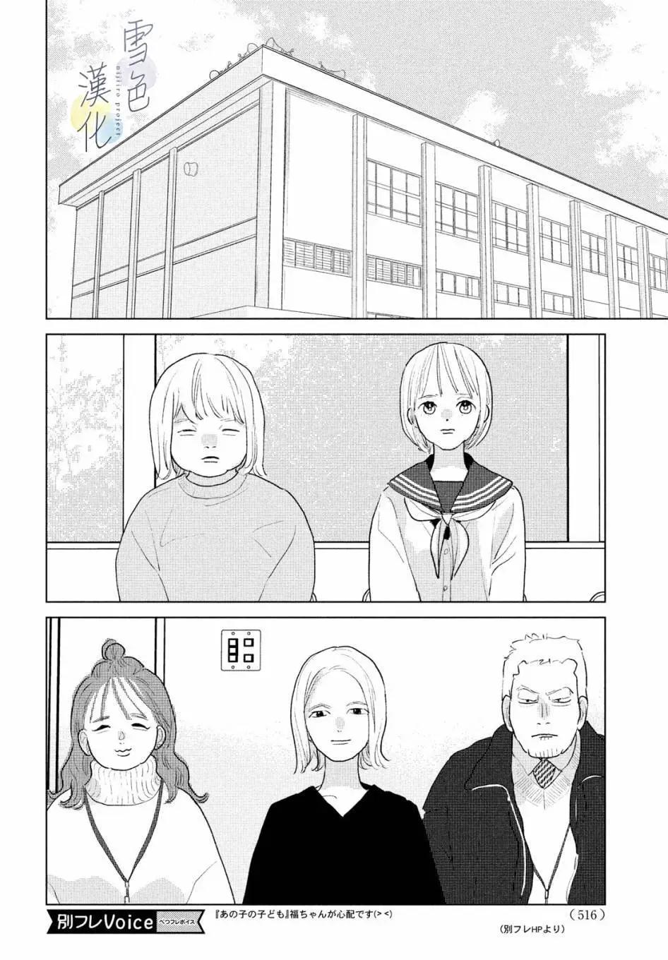 《她的孩子》第20话 第26页