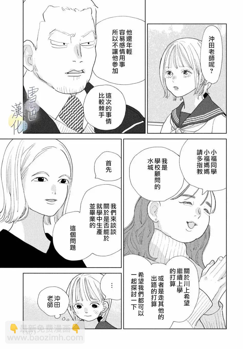 《她的孩子》第20话 第27页
