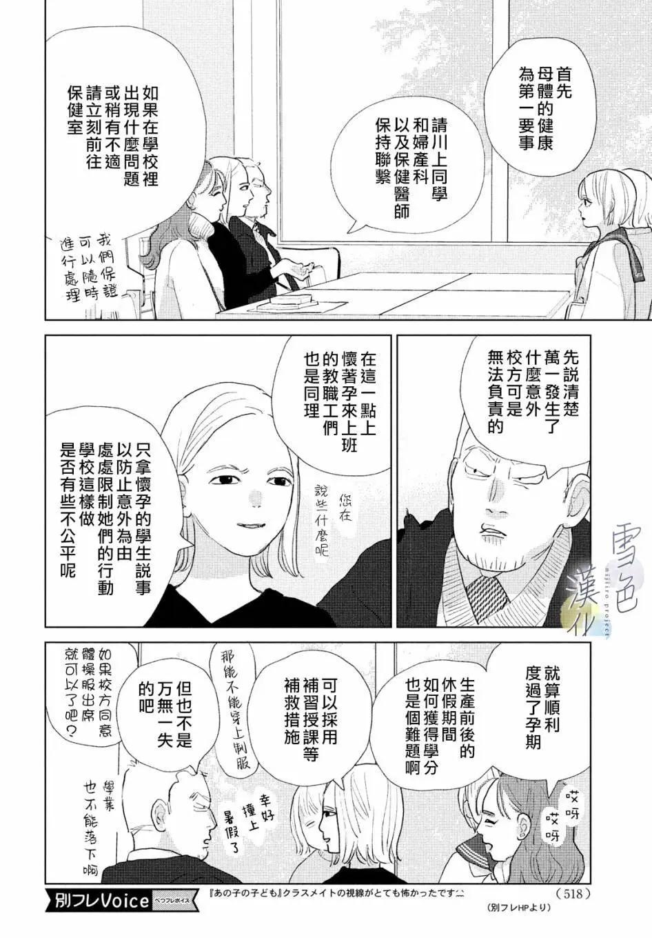《她的孩子》第20话 第28页