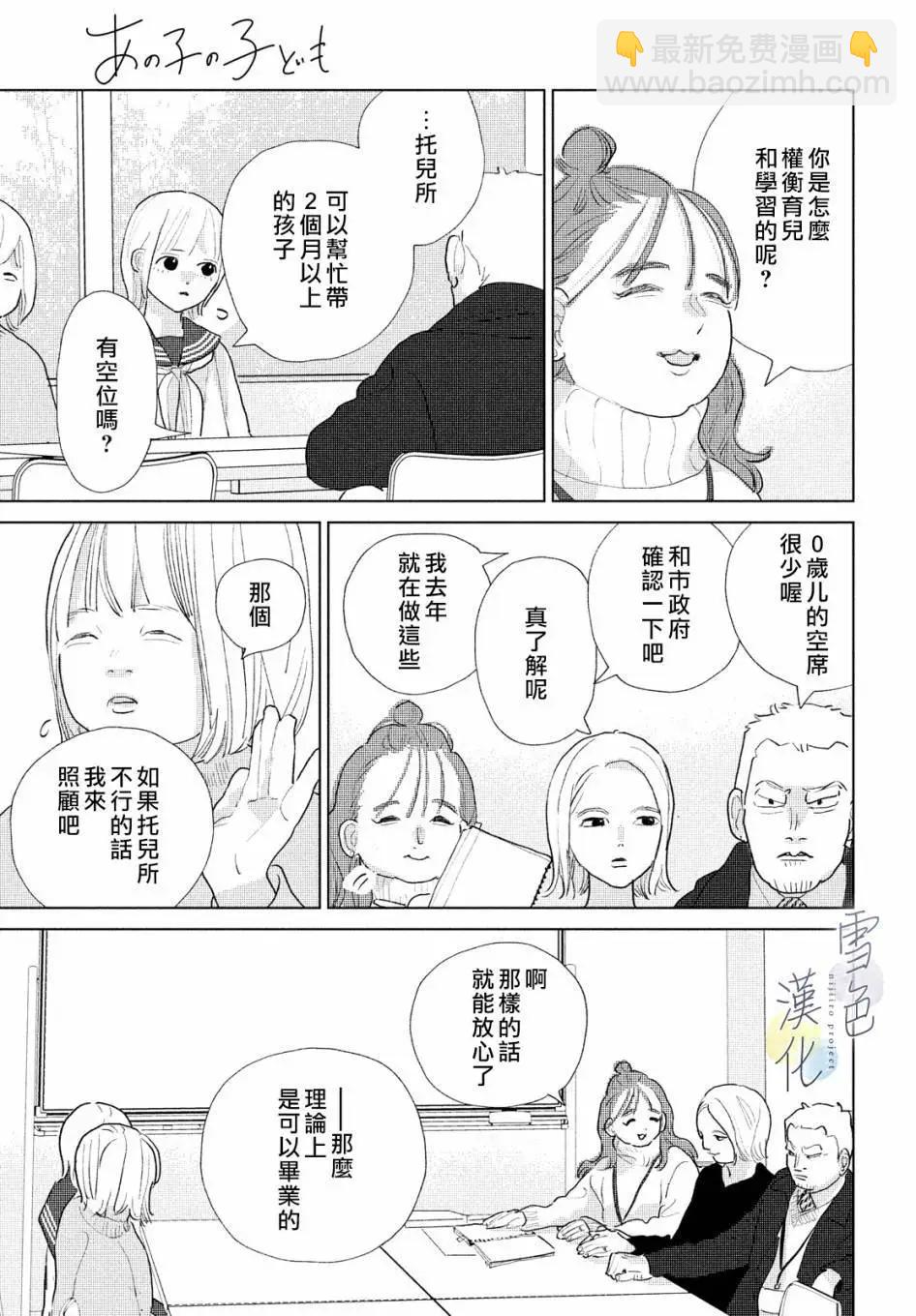 《她的孩子》第20话 第29页