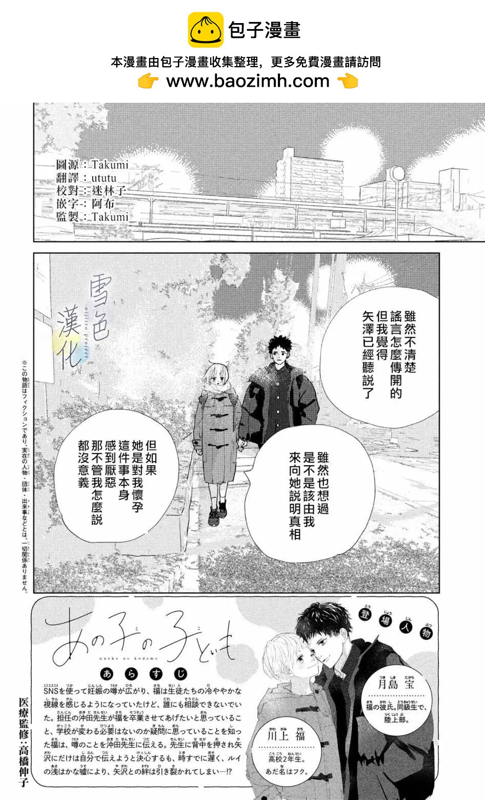 《她的孩子》第20话 第2页