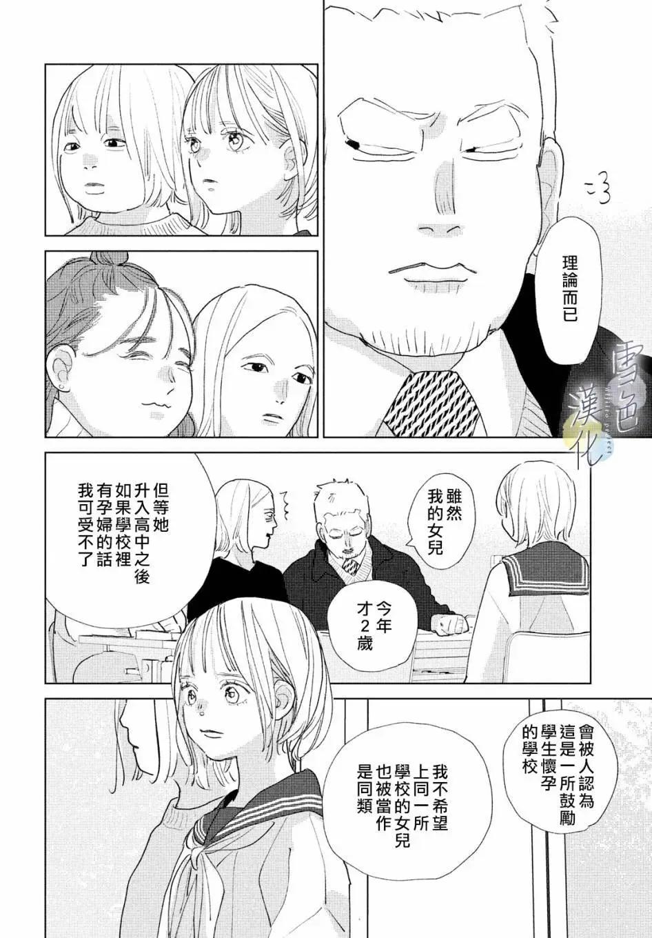 《她的孩子》第20话 第30页