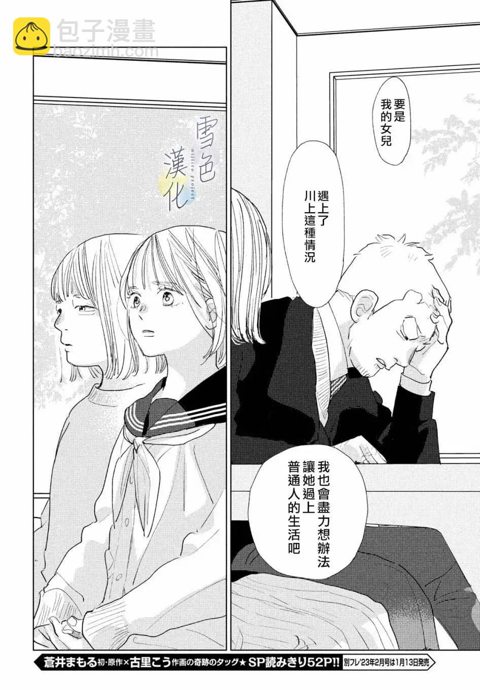 《她的孩子》第20话 第32页